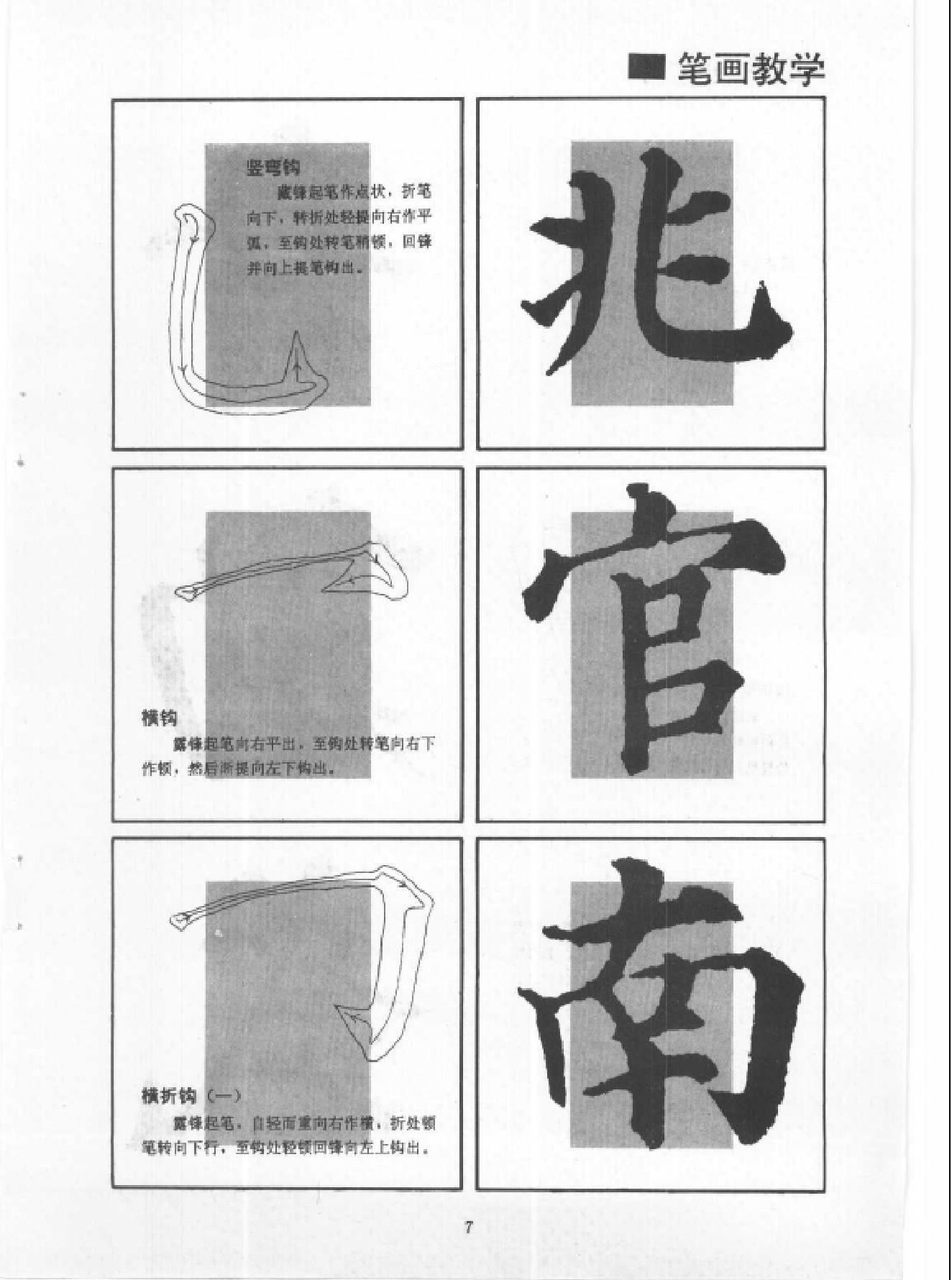 回宫格楷书字帖.pdf_第7页