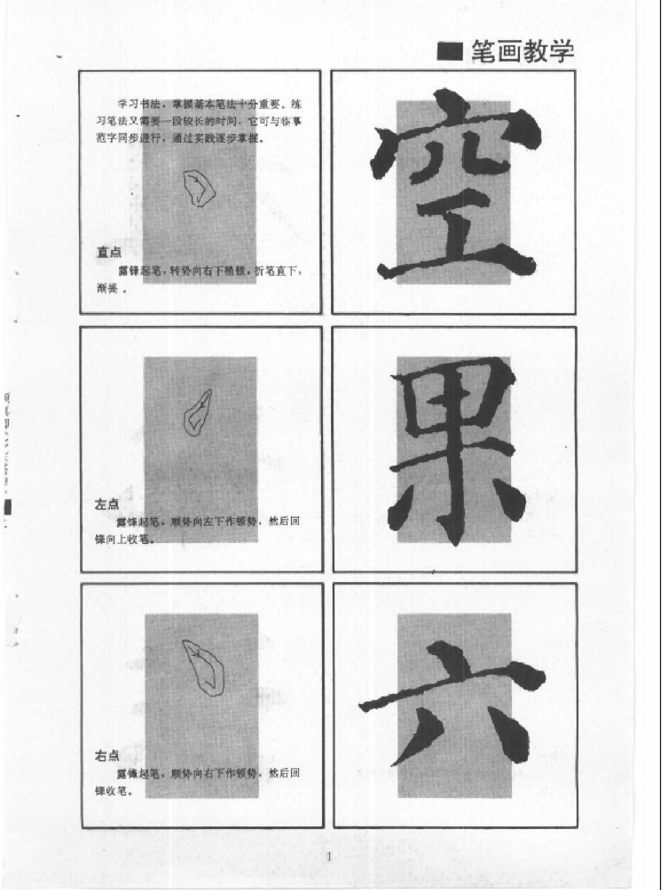 回宫格楷书字帖.pdf_第1页