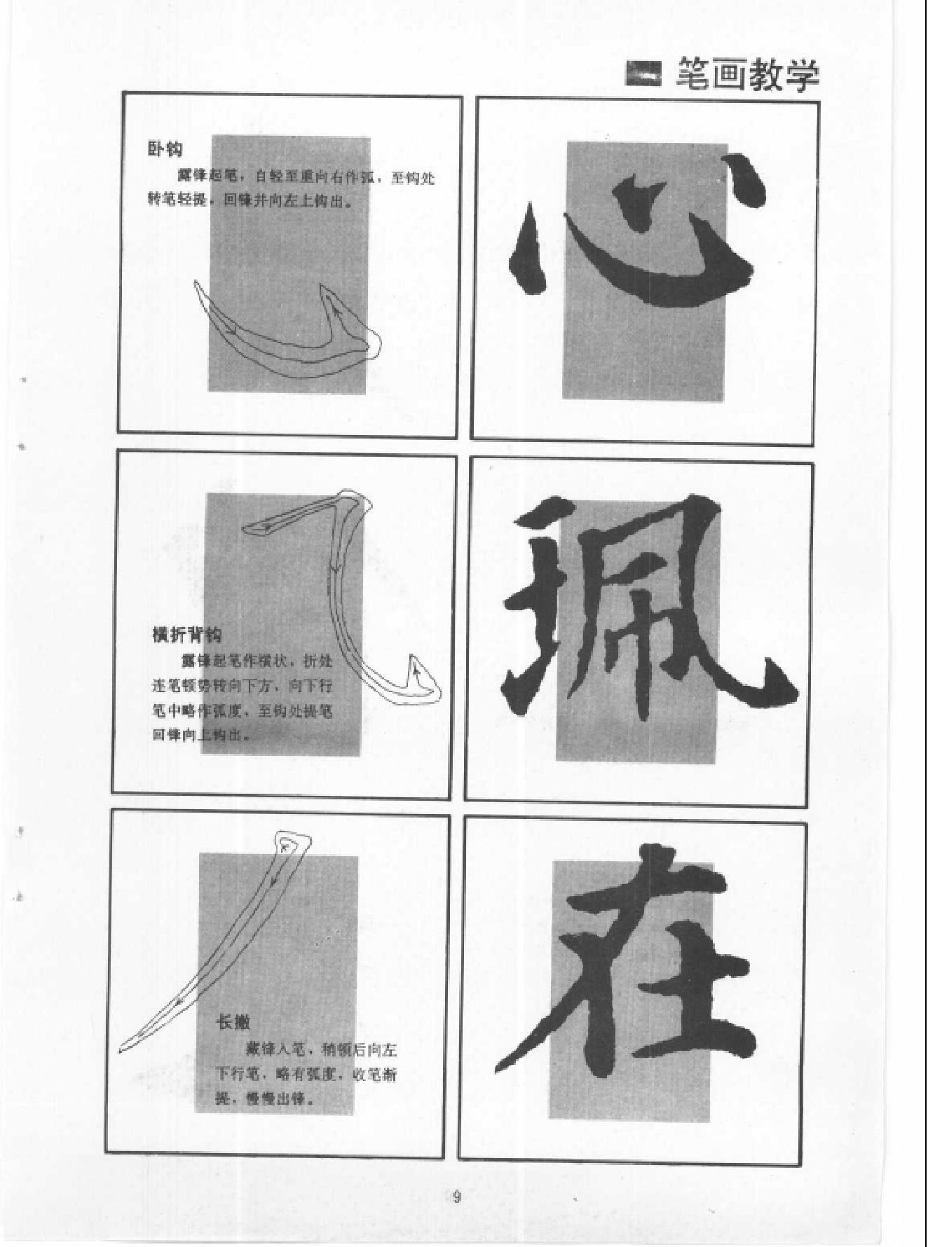 回宫格楷书字帖.pdf_第9页