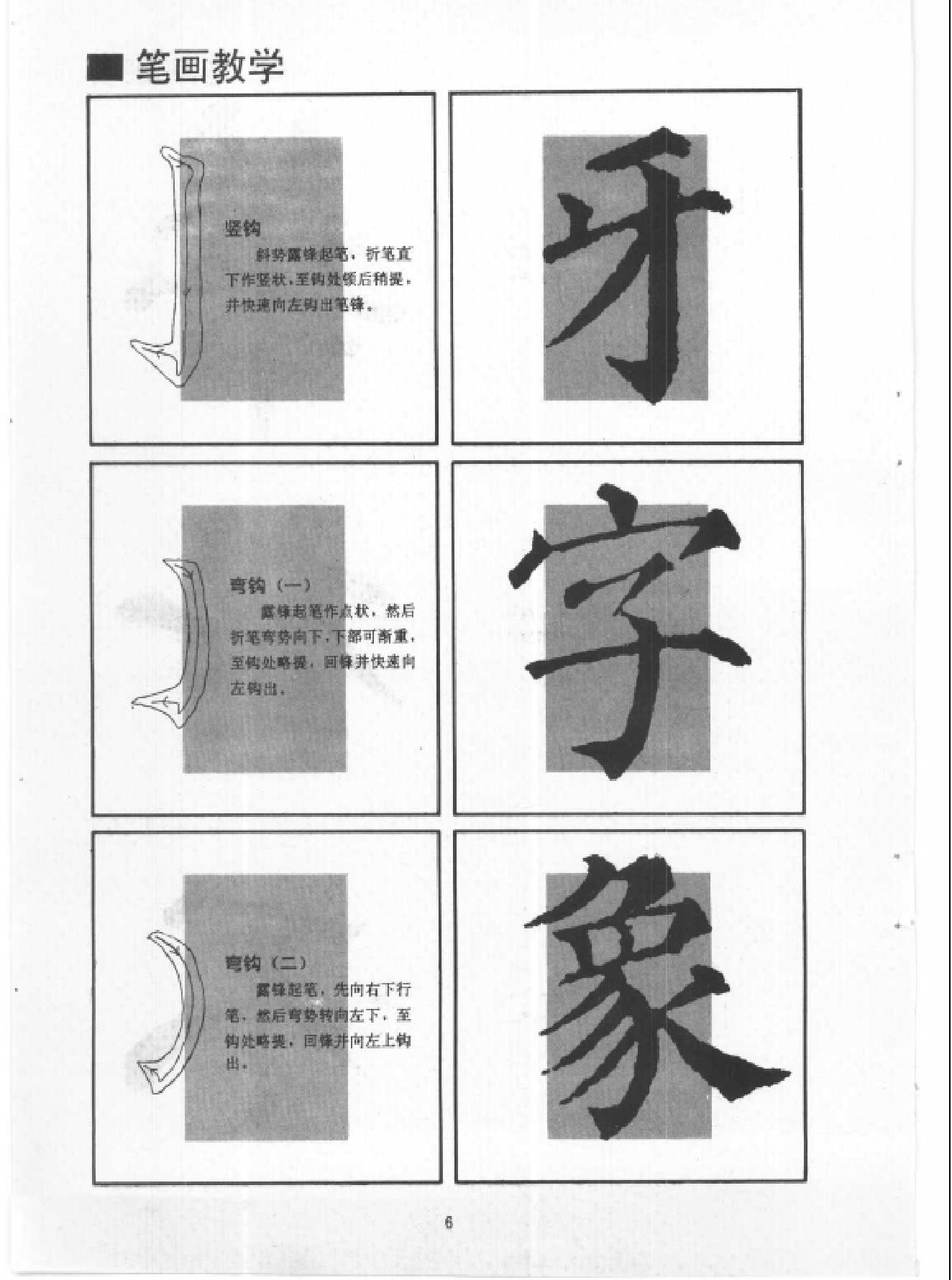 回宫格楷书字帖.pdf_第6页