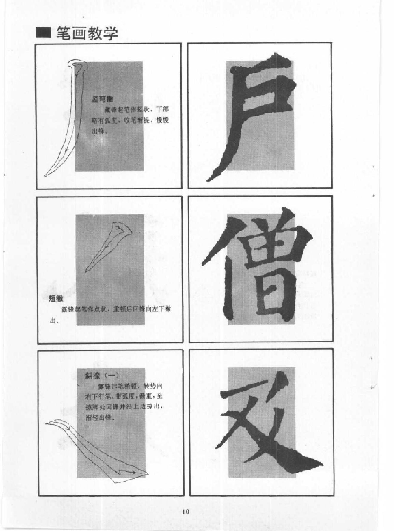 回宫格楷书字帖.pdf_第10页