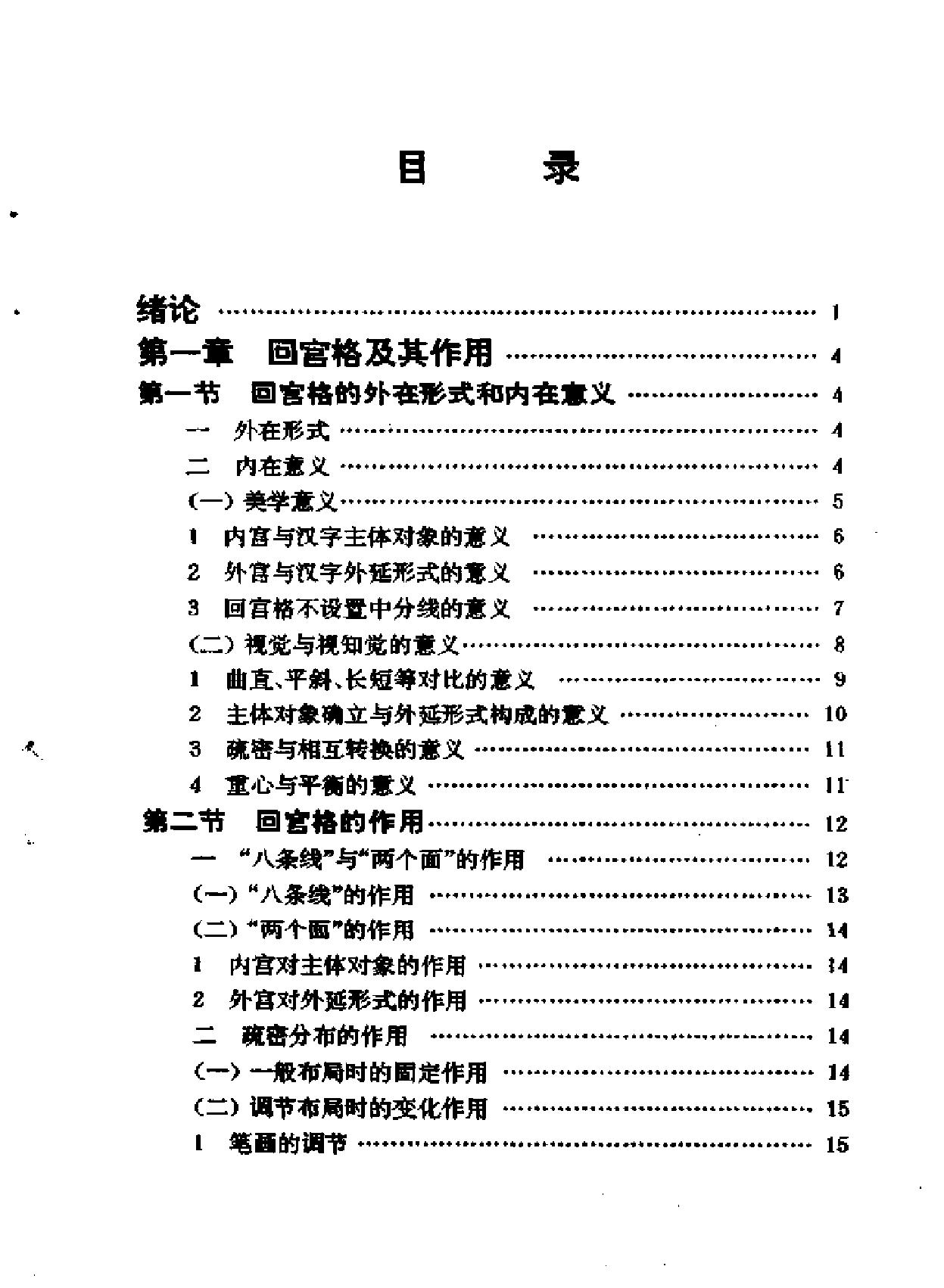 回宫格硬笔书法教程.pdf_第8页