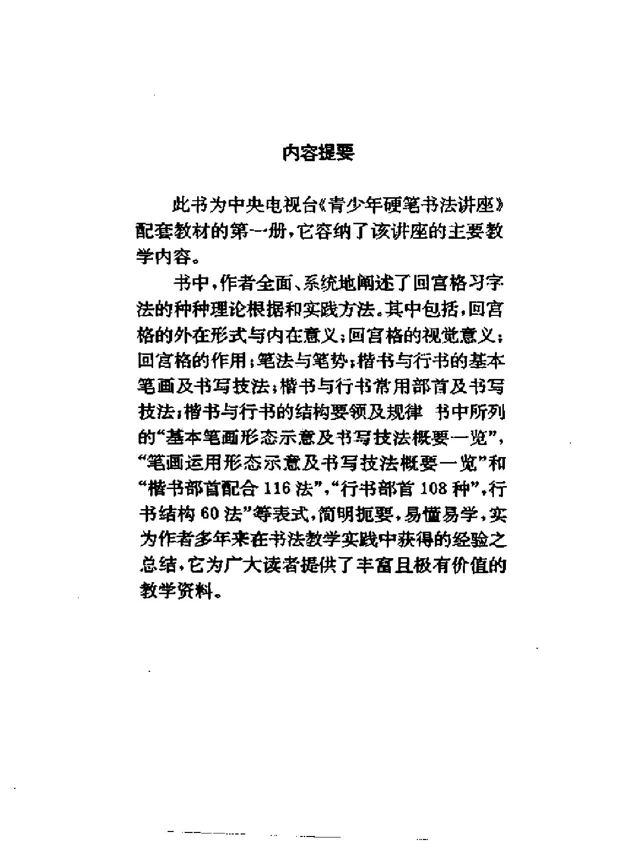 回宫格硬笔书法教程.pdf_第3页