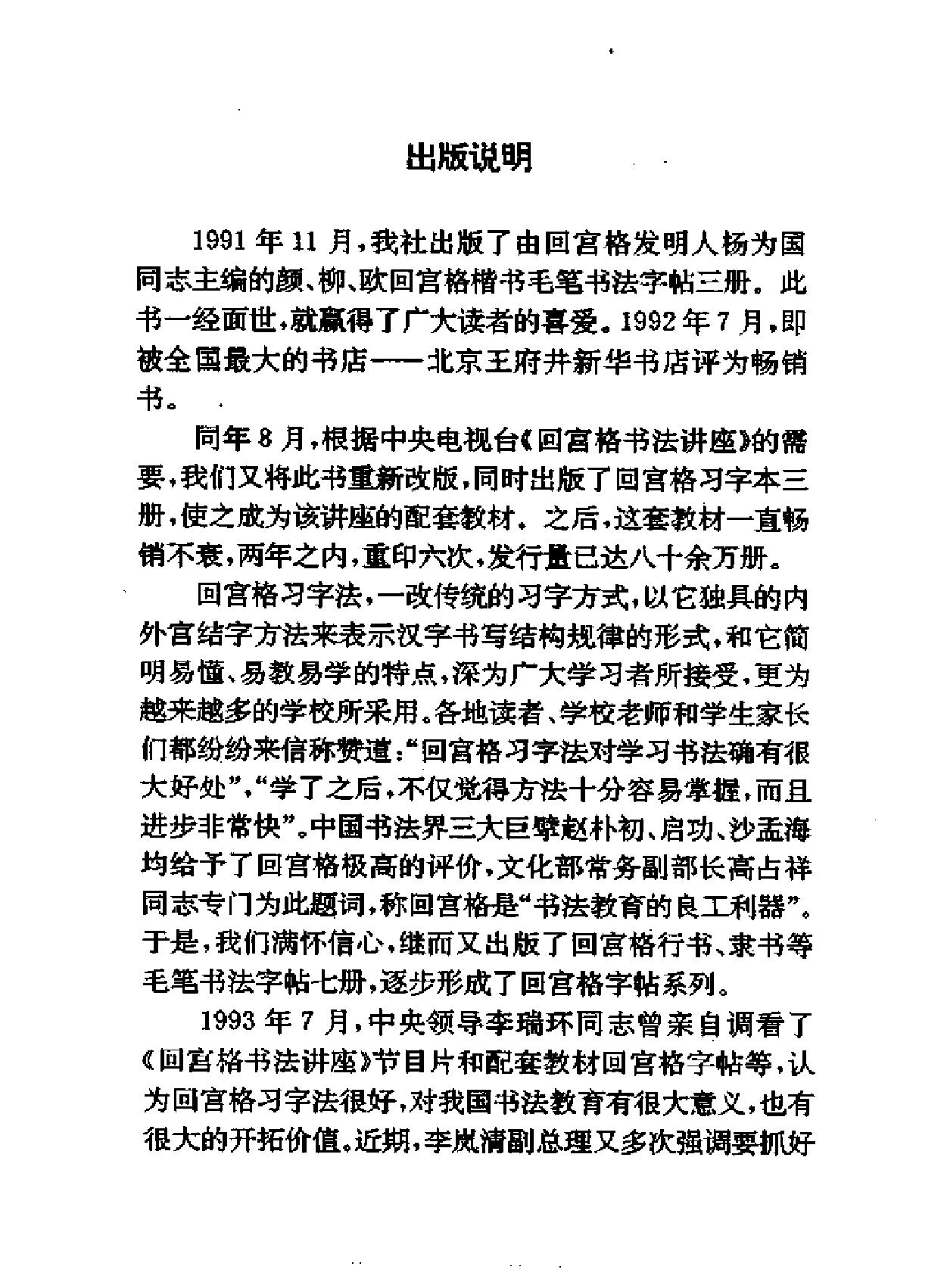 回宫格硬笔书法教程.pdf_第6页