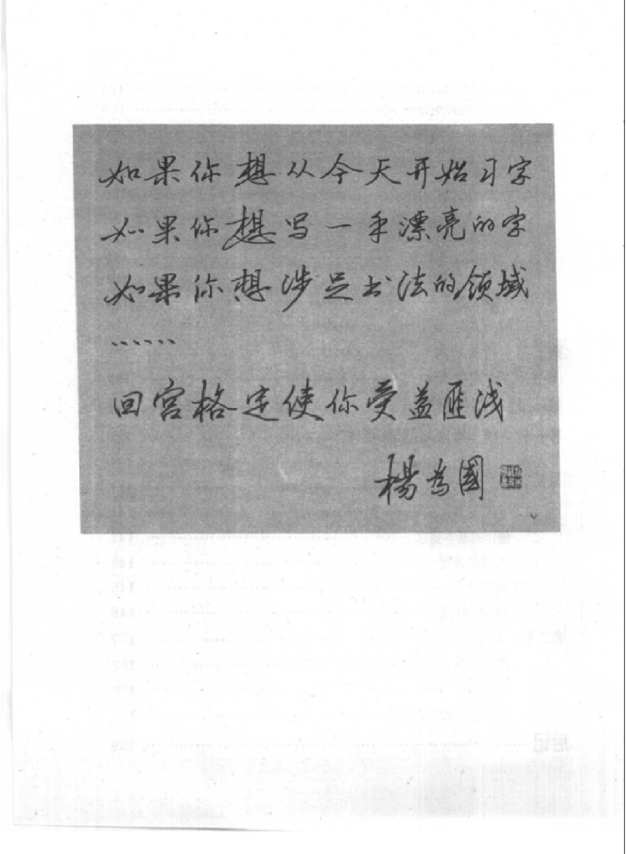 回宫格硬笔书法教程.pdf_第4页