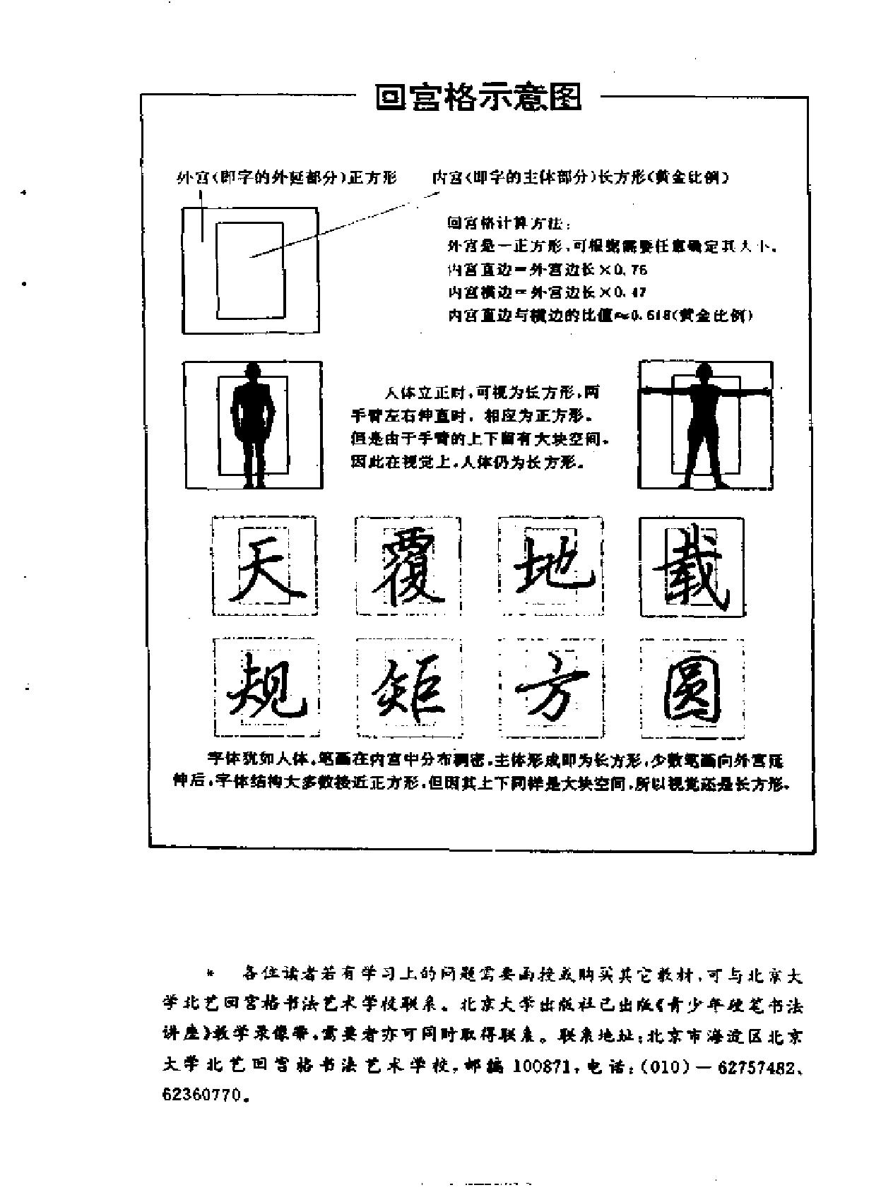 回宫格硬笔书法教程.pdf_第5页