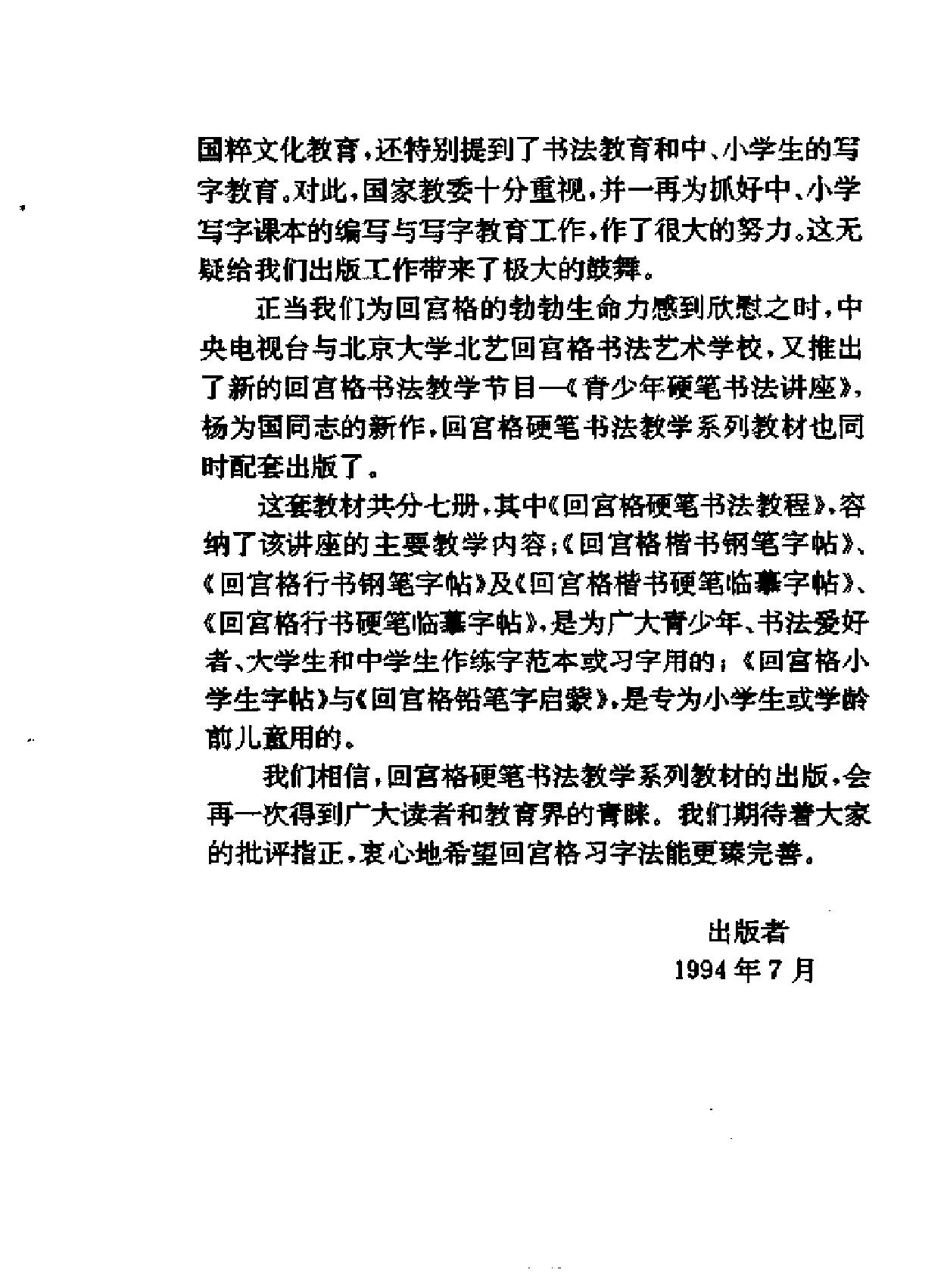 回宫格硬笔书法教程.pdf_第7页