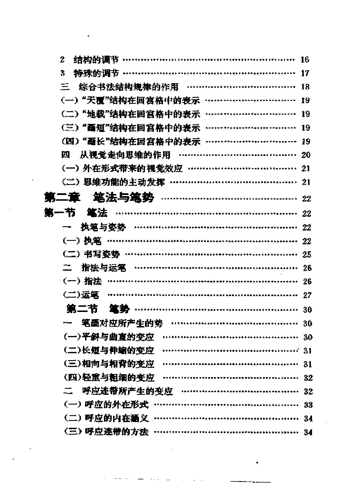 回宫格硬笔书法教程.pdf_第9页