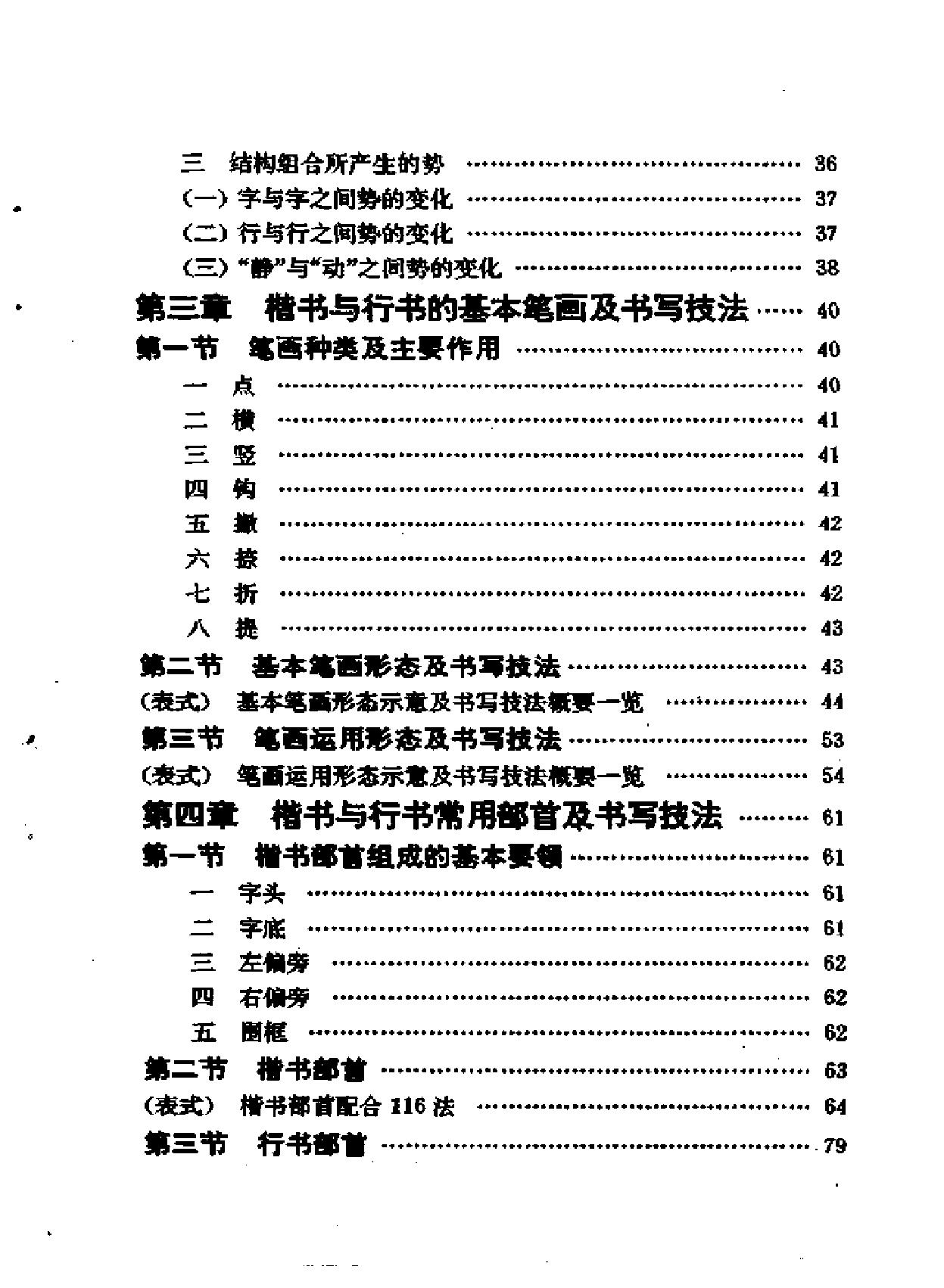 回宫格硬笔书法教程.pdf_第10页