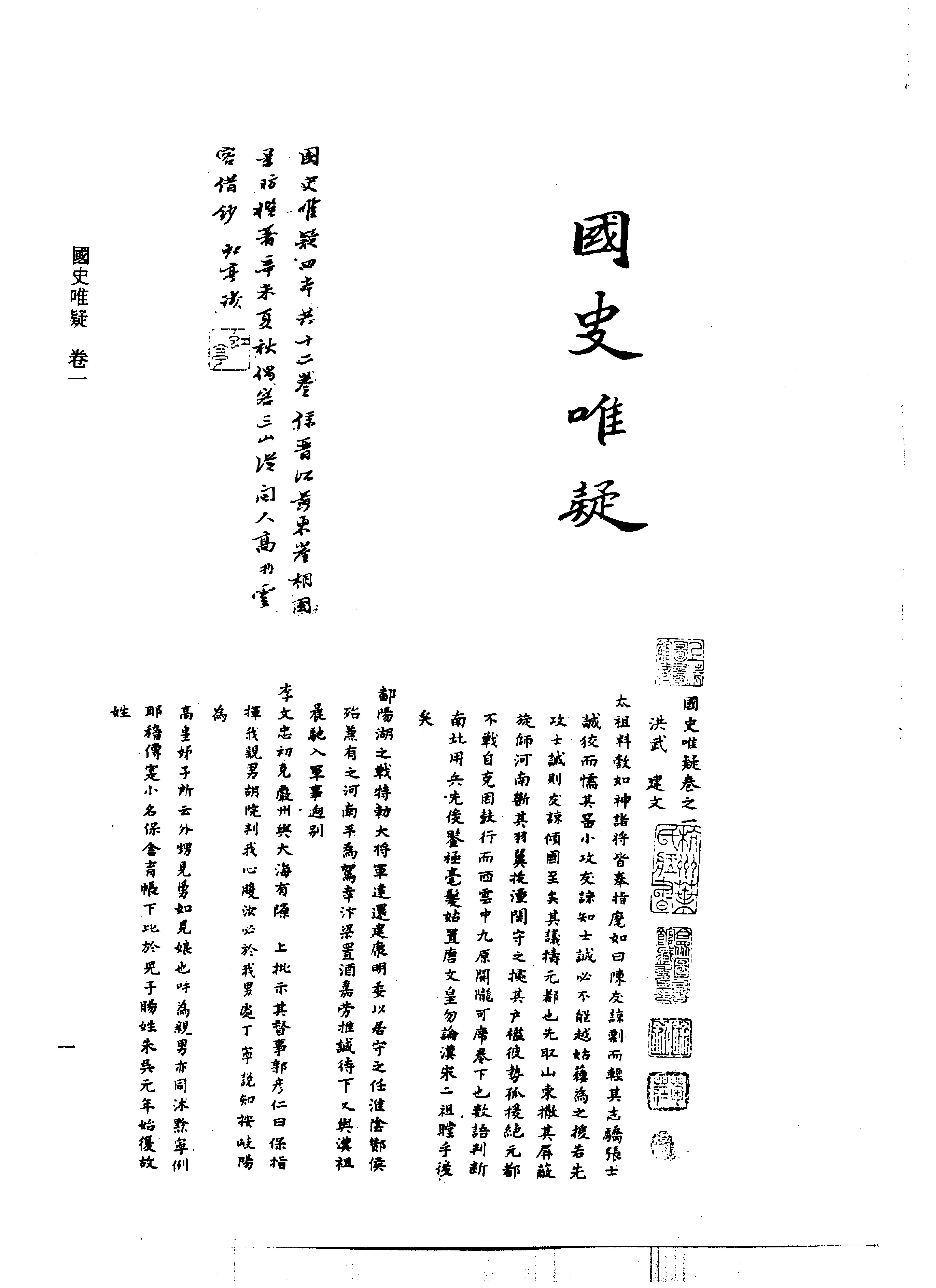 国史唯疑未点校版#.pdf(13.39MB_207页)