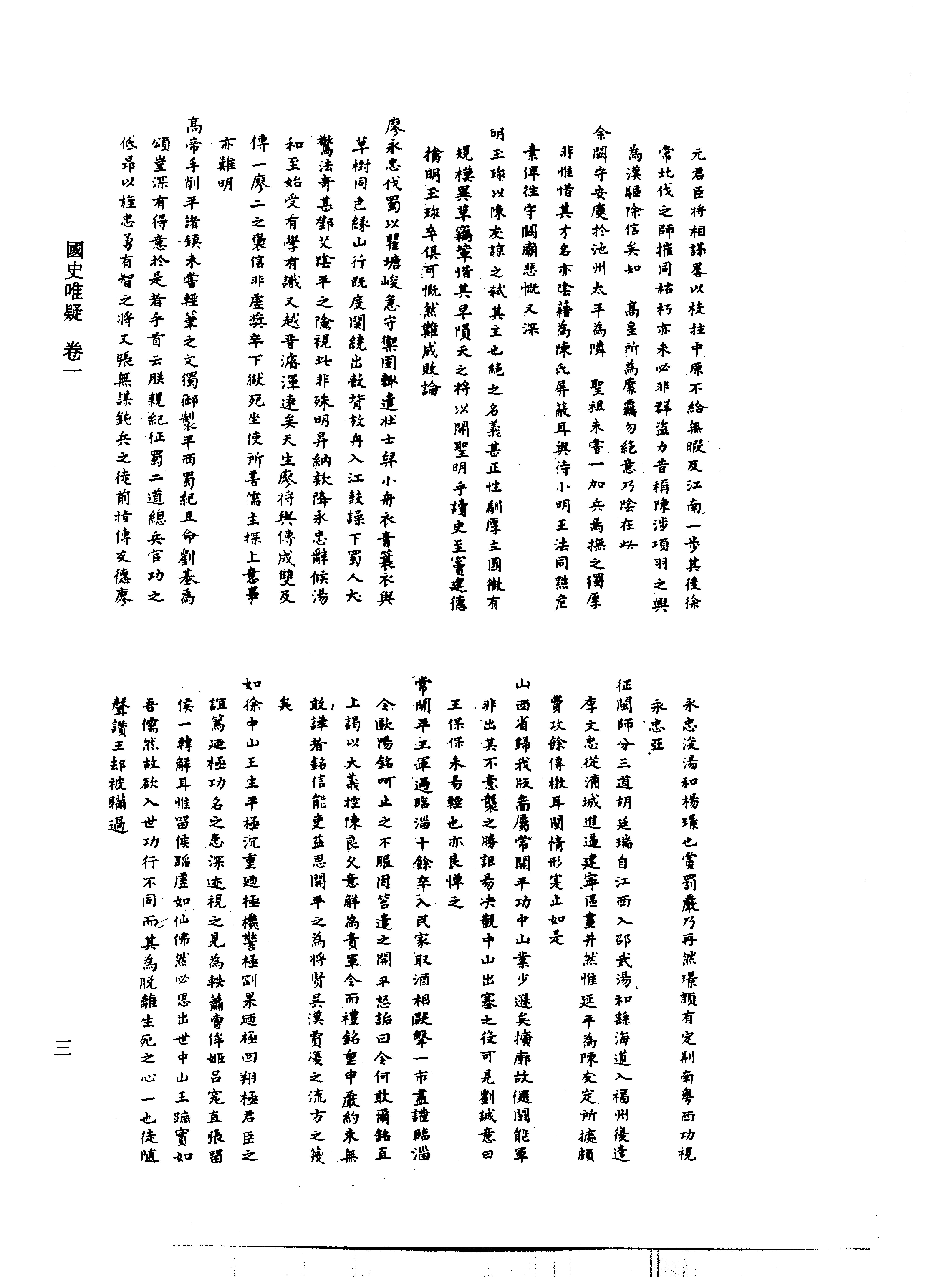 国史唯疑未点校版#.pdf_第3页