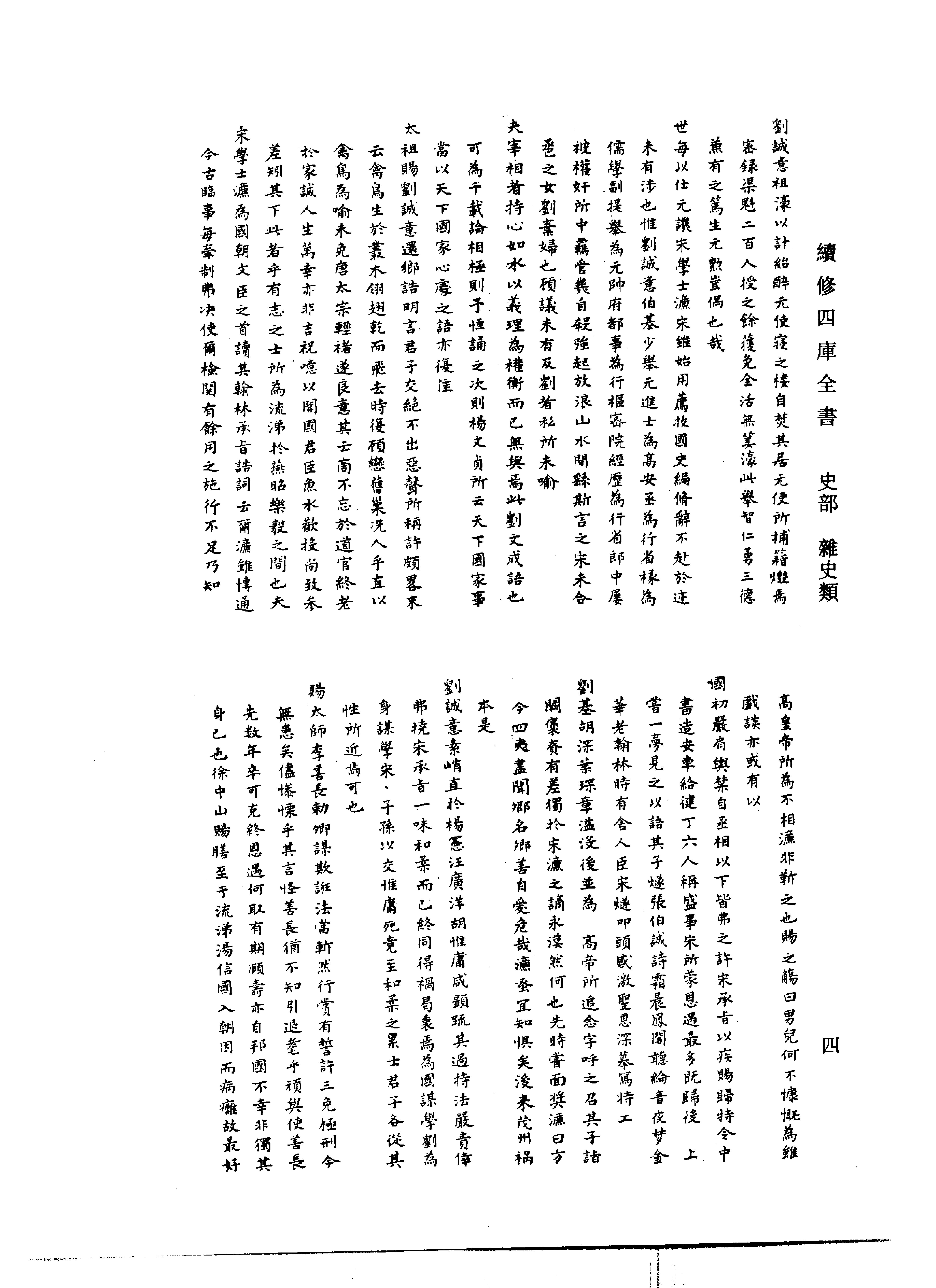 国史唯疑未点校版#.pdf_第4页