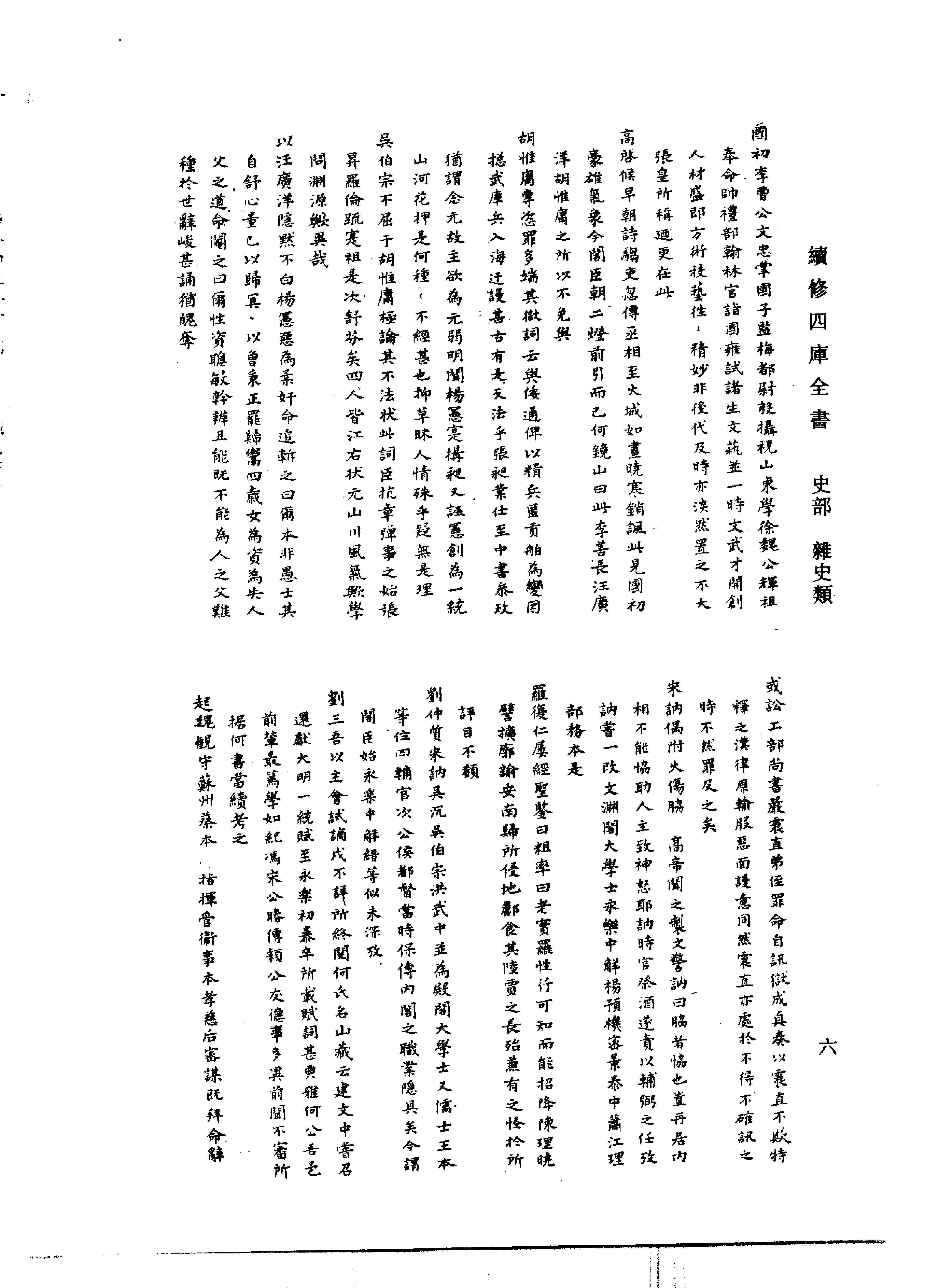 国史唯疑未点校版#.pdf_第6页