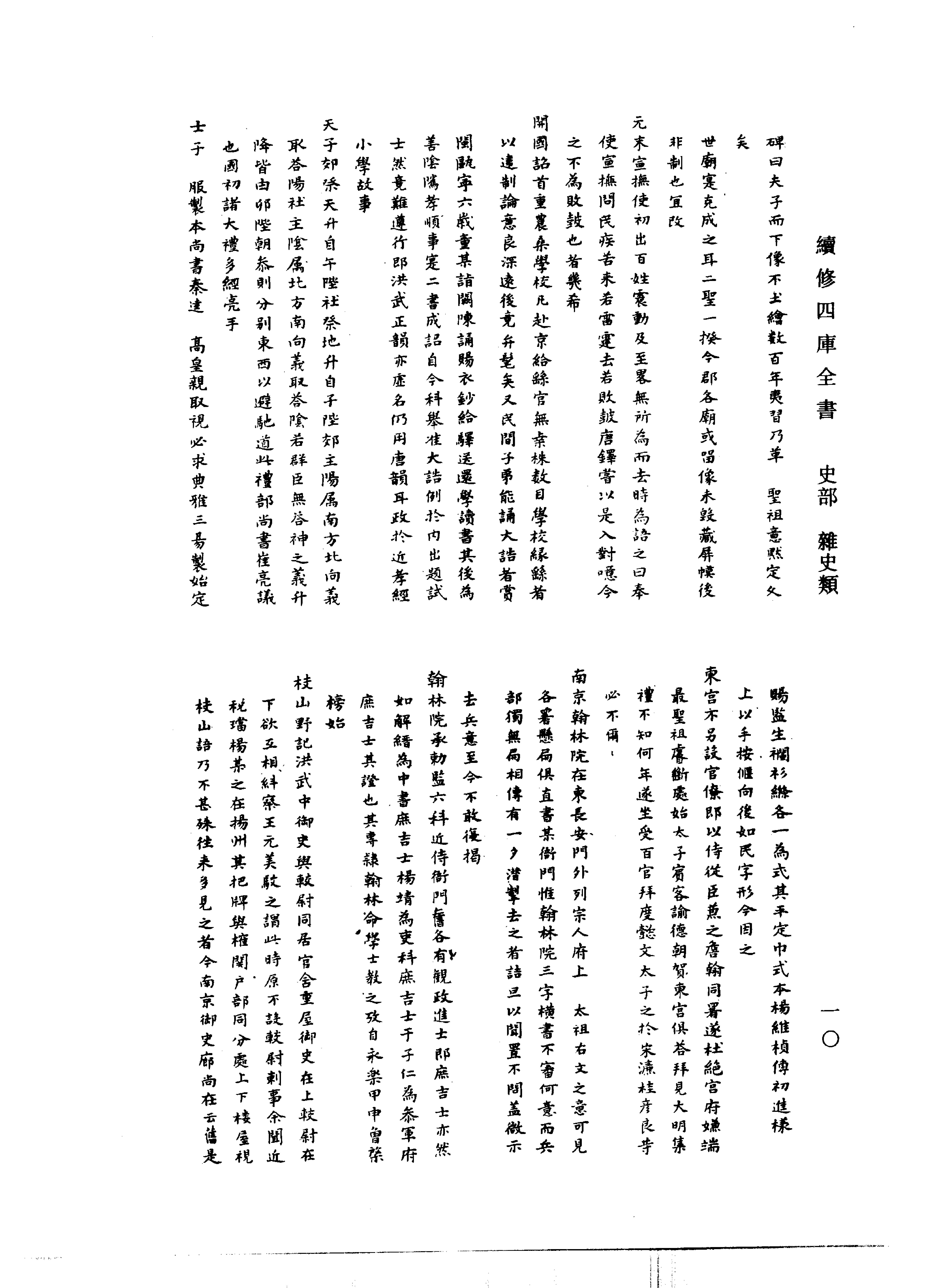 国史唯疑未点校版#.pdf_第10页