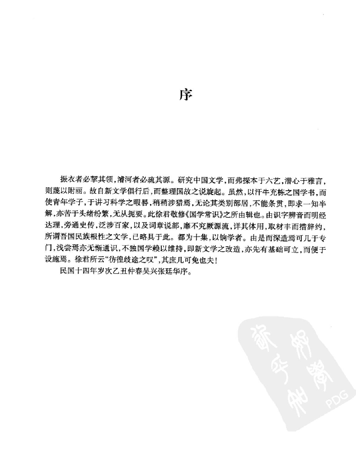 国学常识#作者#徐敬修.pdf_第4页