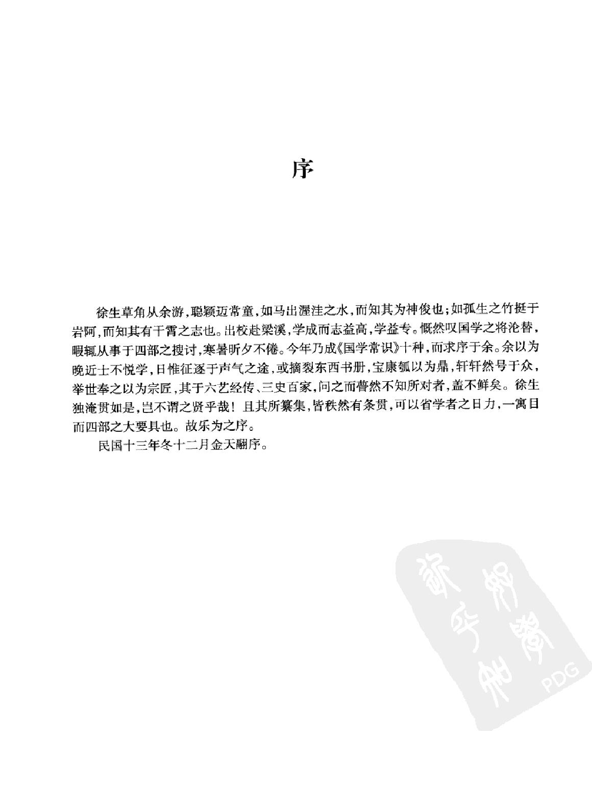 国学常识#作者#徐敬修.pdf_第3页