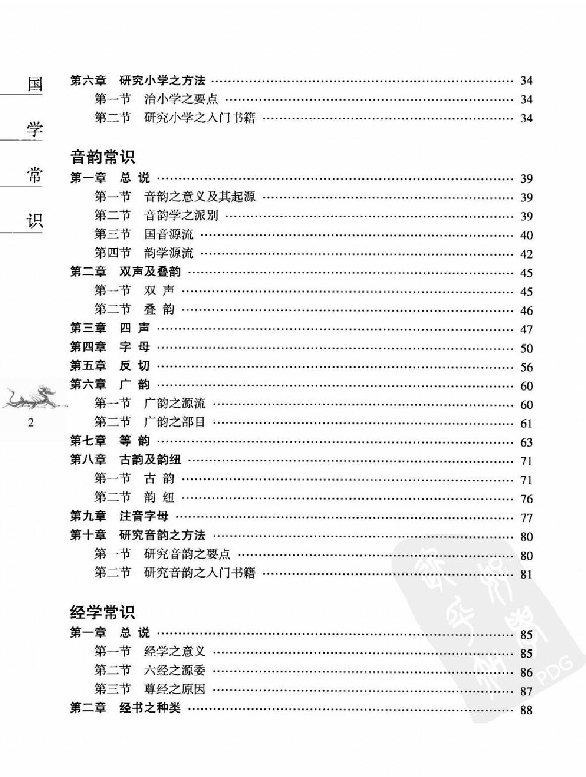 国学常识#作者#徐敬修.pdf_第7页