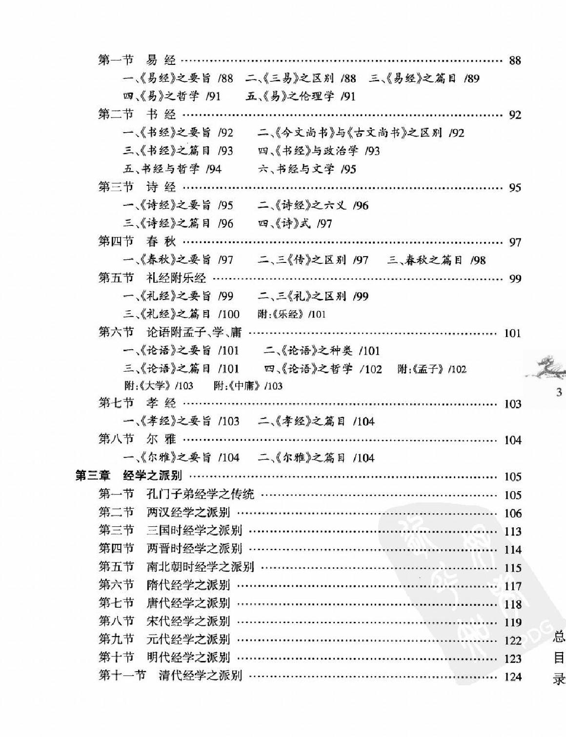 国学常识#作者#徐敬修.pdf_第8页