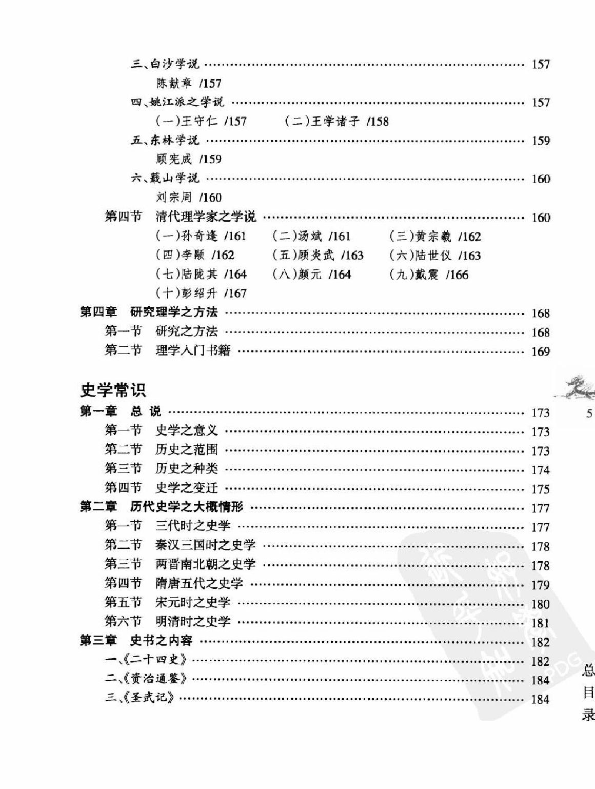 国学常识#作者#徐敬修.pdf_第10页