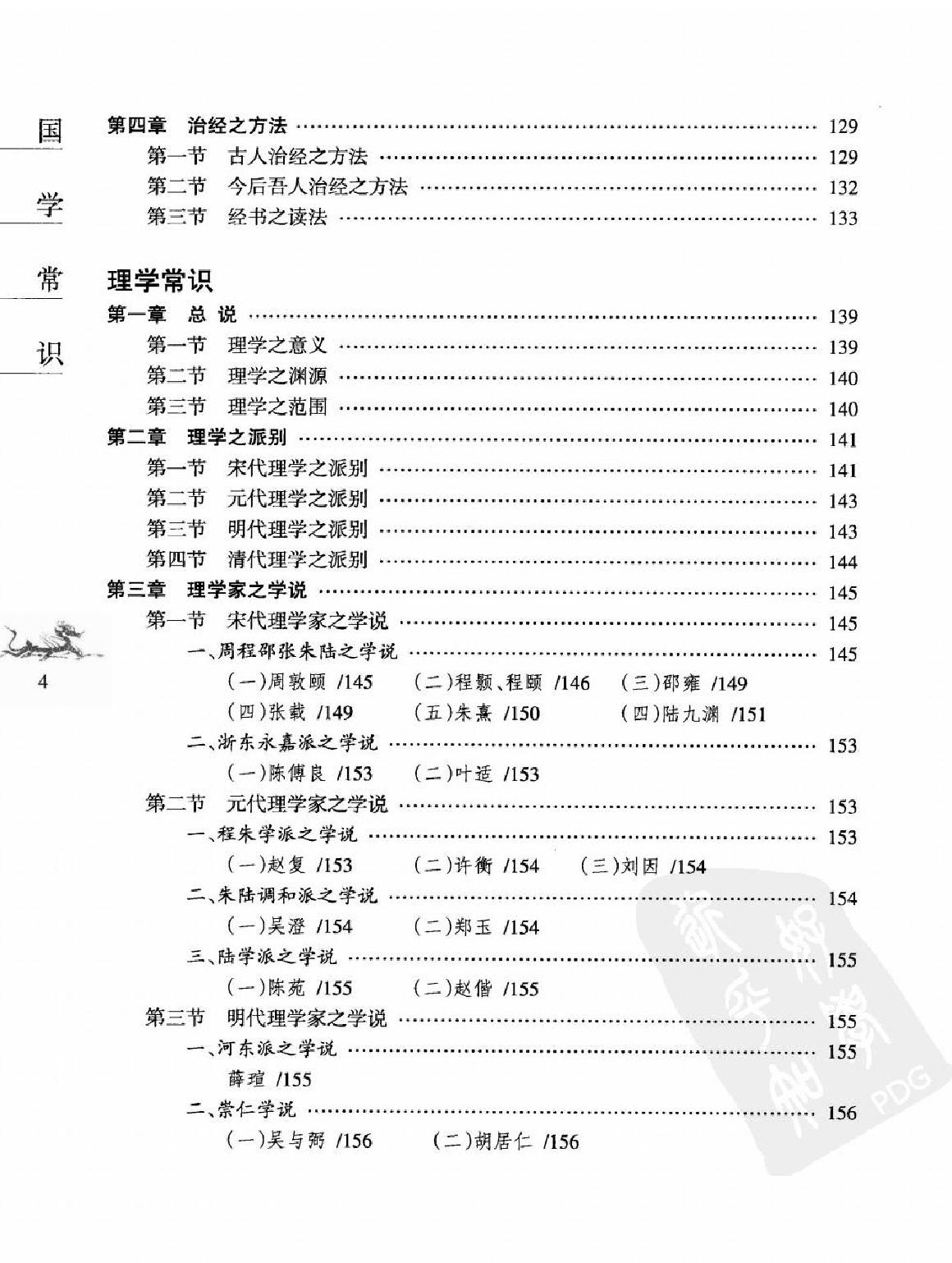 国学常识#作者#徐敬修.pdf_第9页