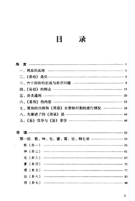 国学经典导读#周易#作者#黎子耀.pdf_第3页