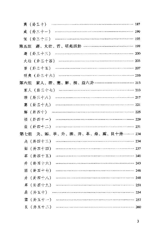 国学经典导读#周易#作者#黎子耀.pdf_第5页