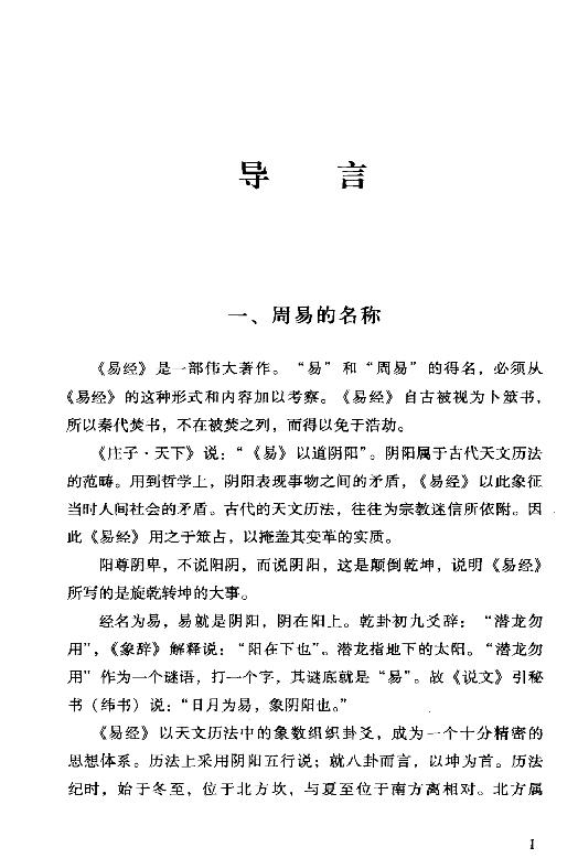 国学经典导读#周易#作者#黎子耀.pdf_第7页