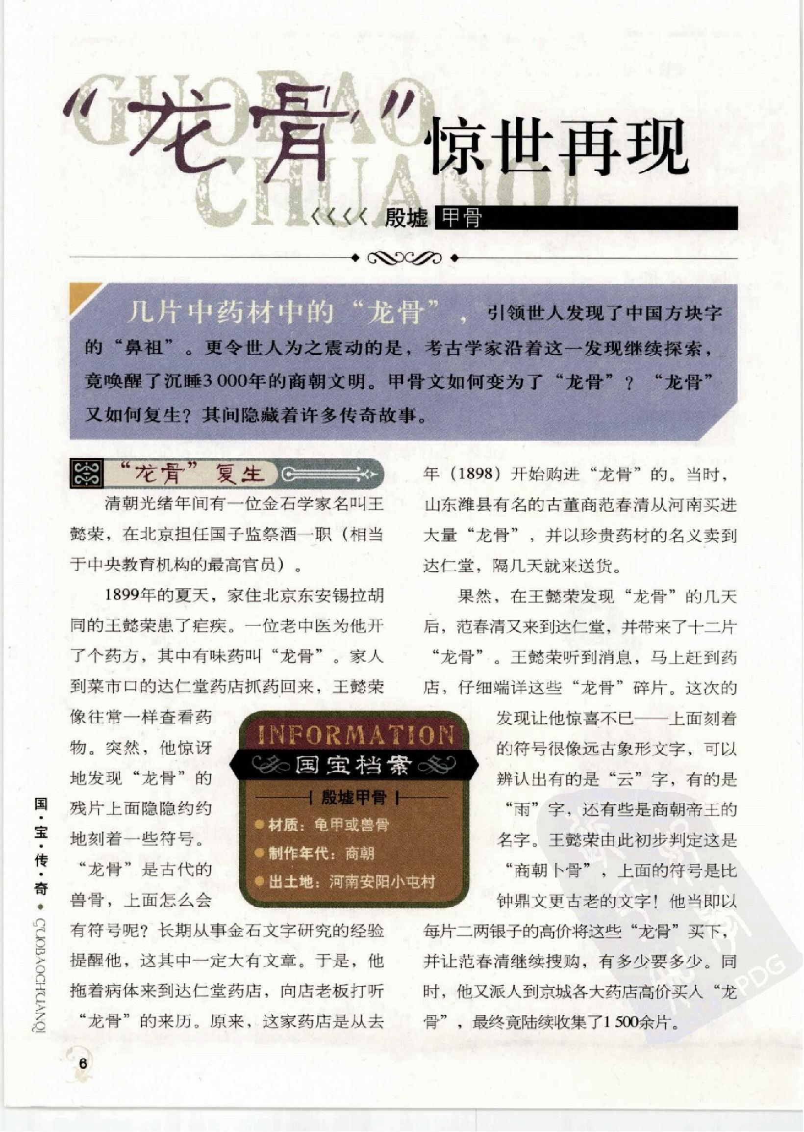 国宝传奇#作者#图说天下#探索发现系列编委会.pdf_第5页