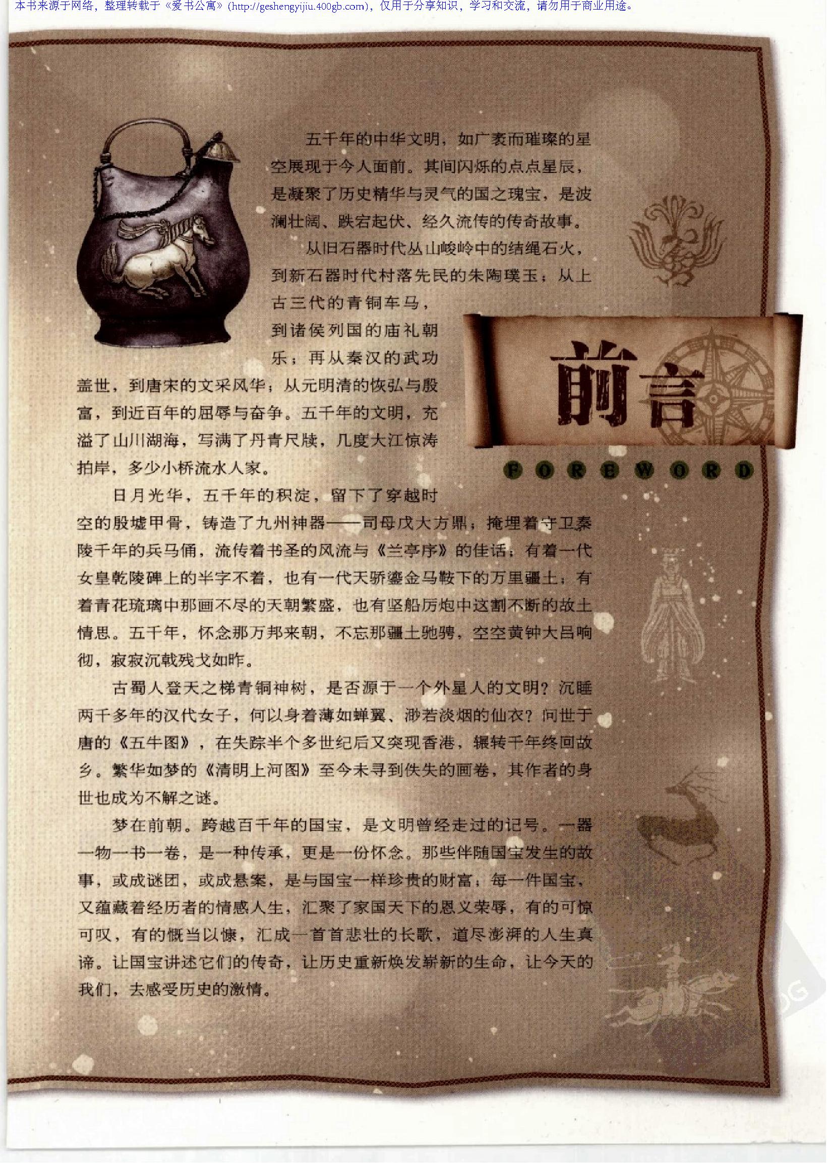 国宝传奇#作者#图说天下#探索发现系列编委会.pdf_第2页