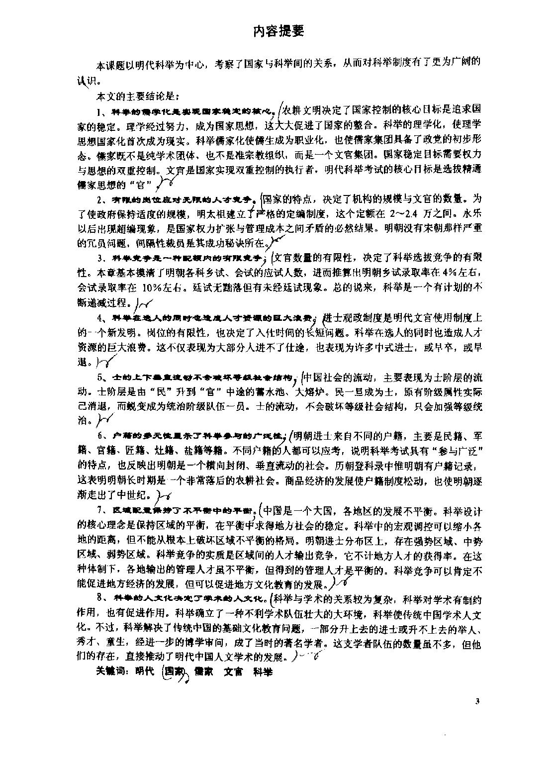 国家与科举#以明代为中心的考察.pdf_第2页