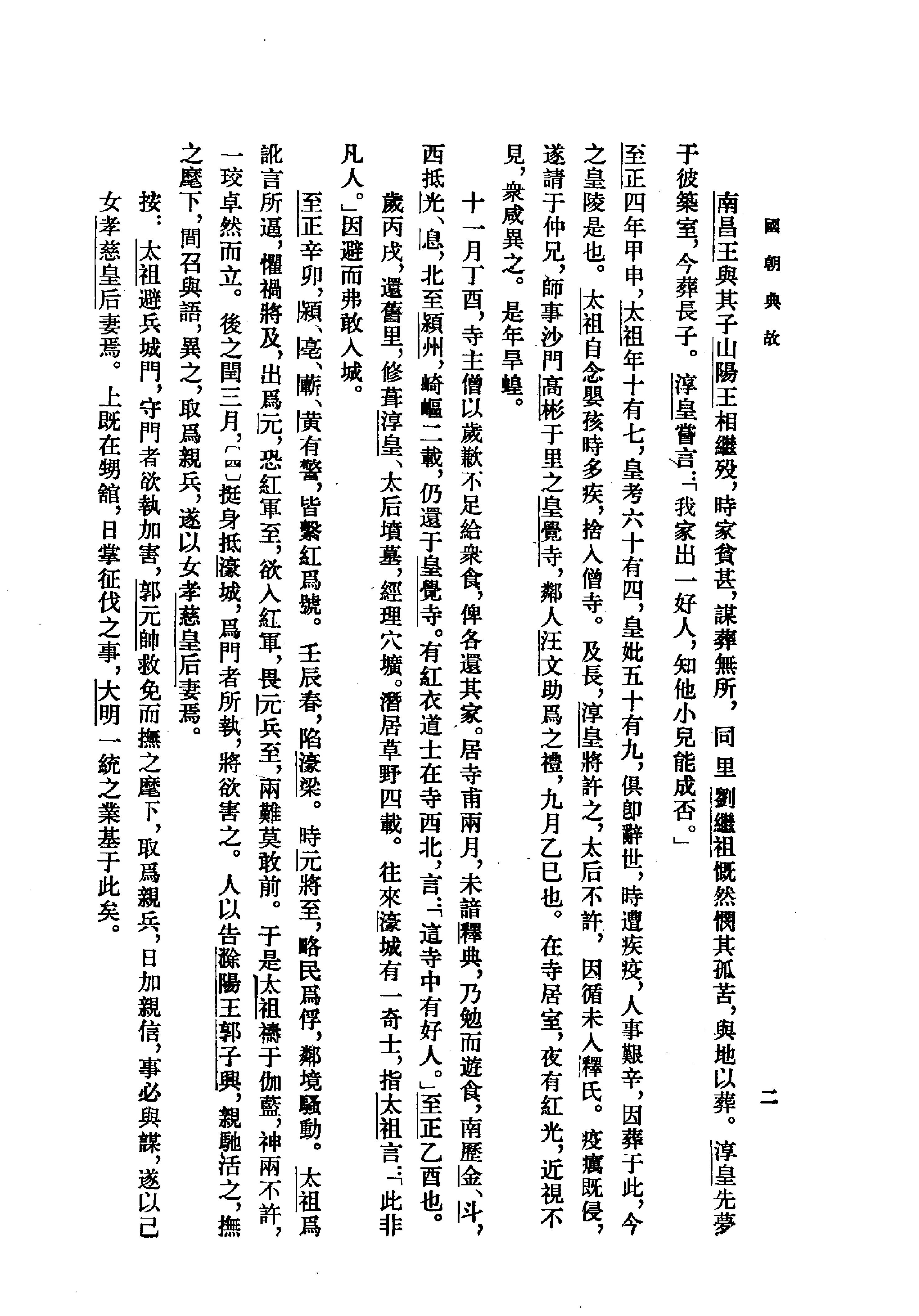 国朝典故上.pdf_第2页