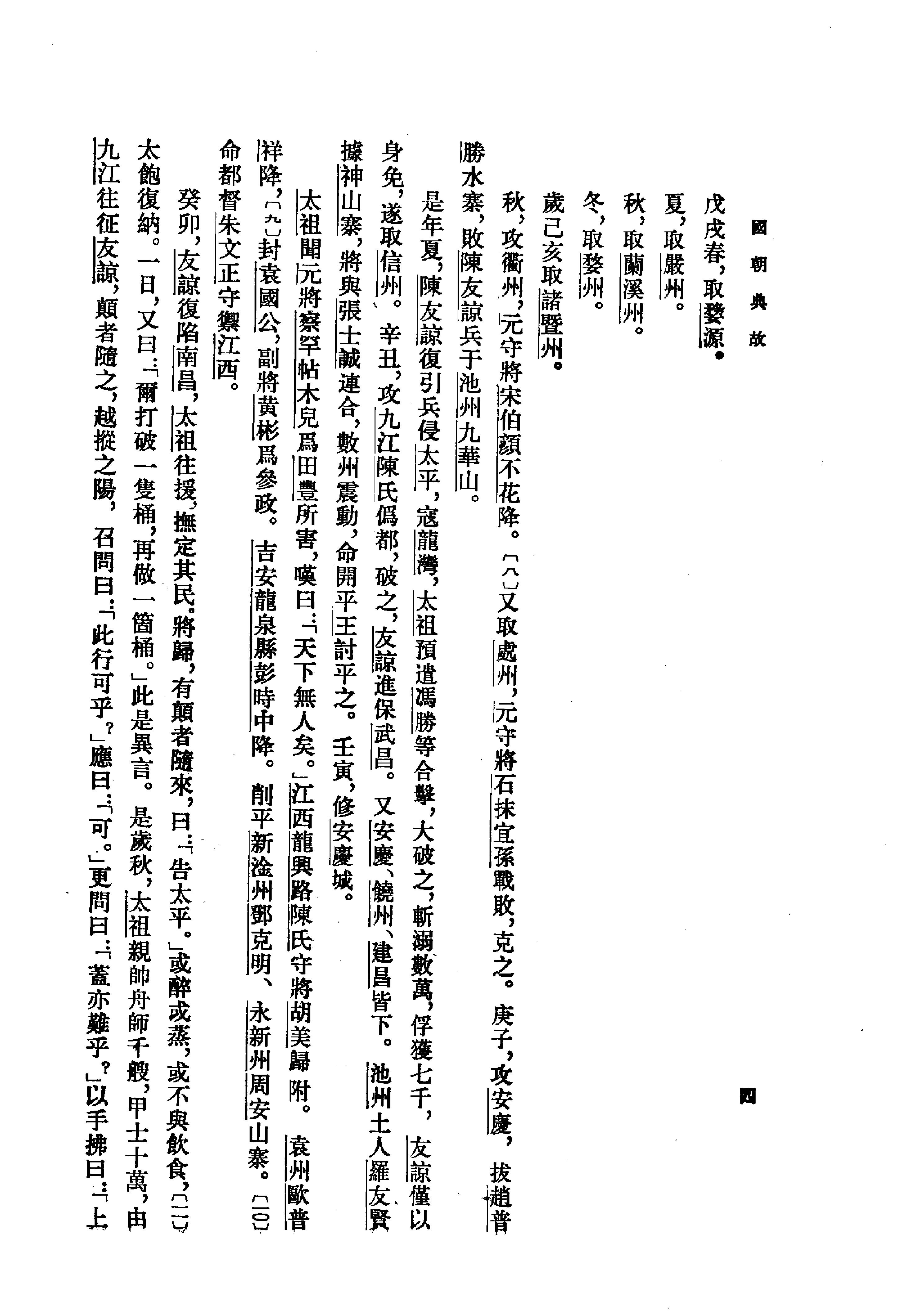 国朝典故上.pdf_第4页