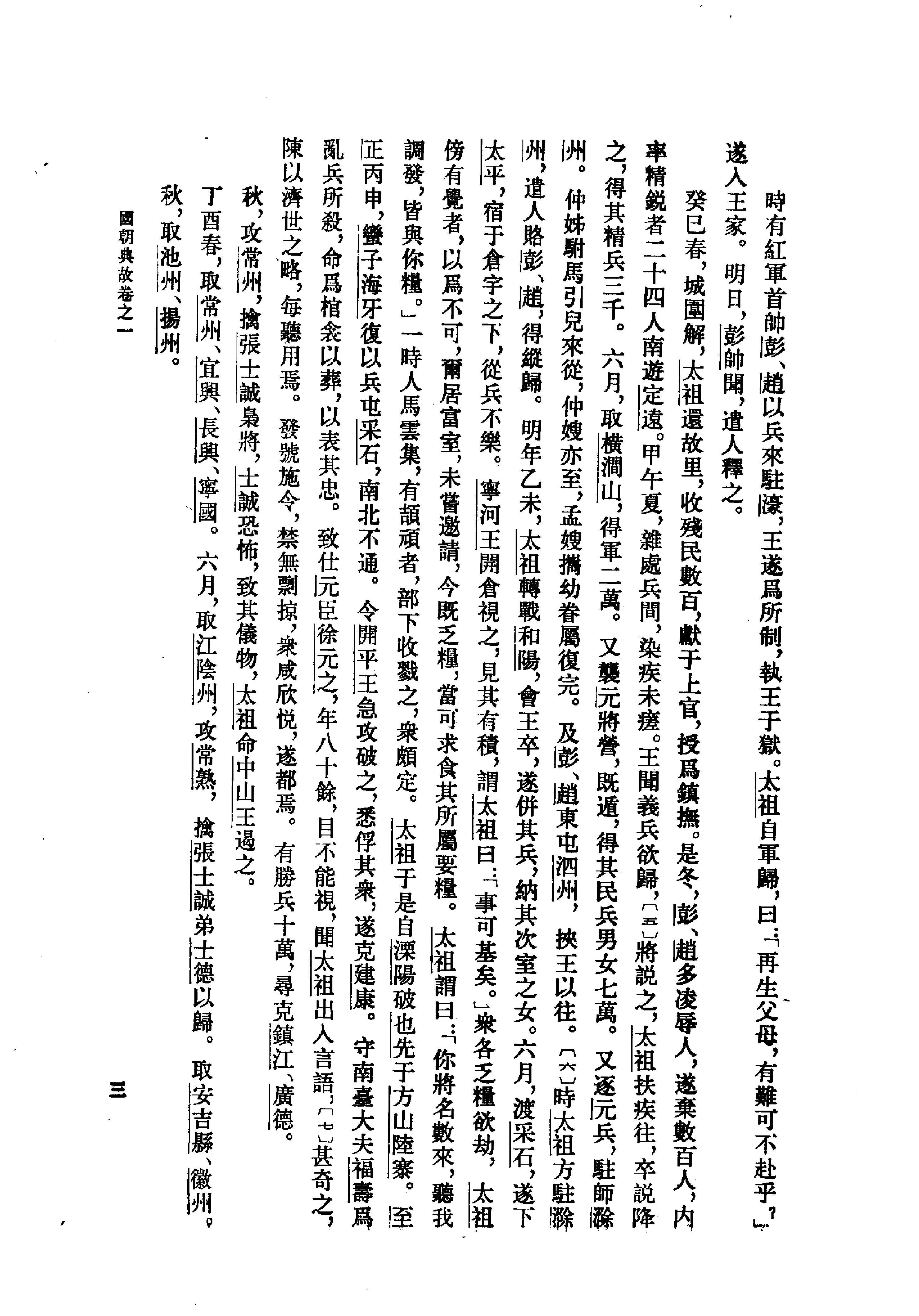 国朝典故上.pdf_第3页