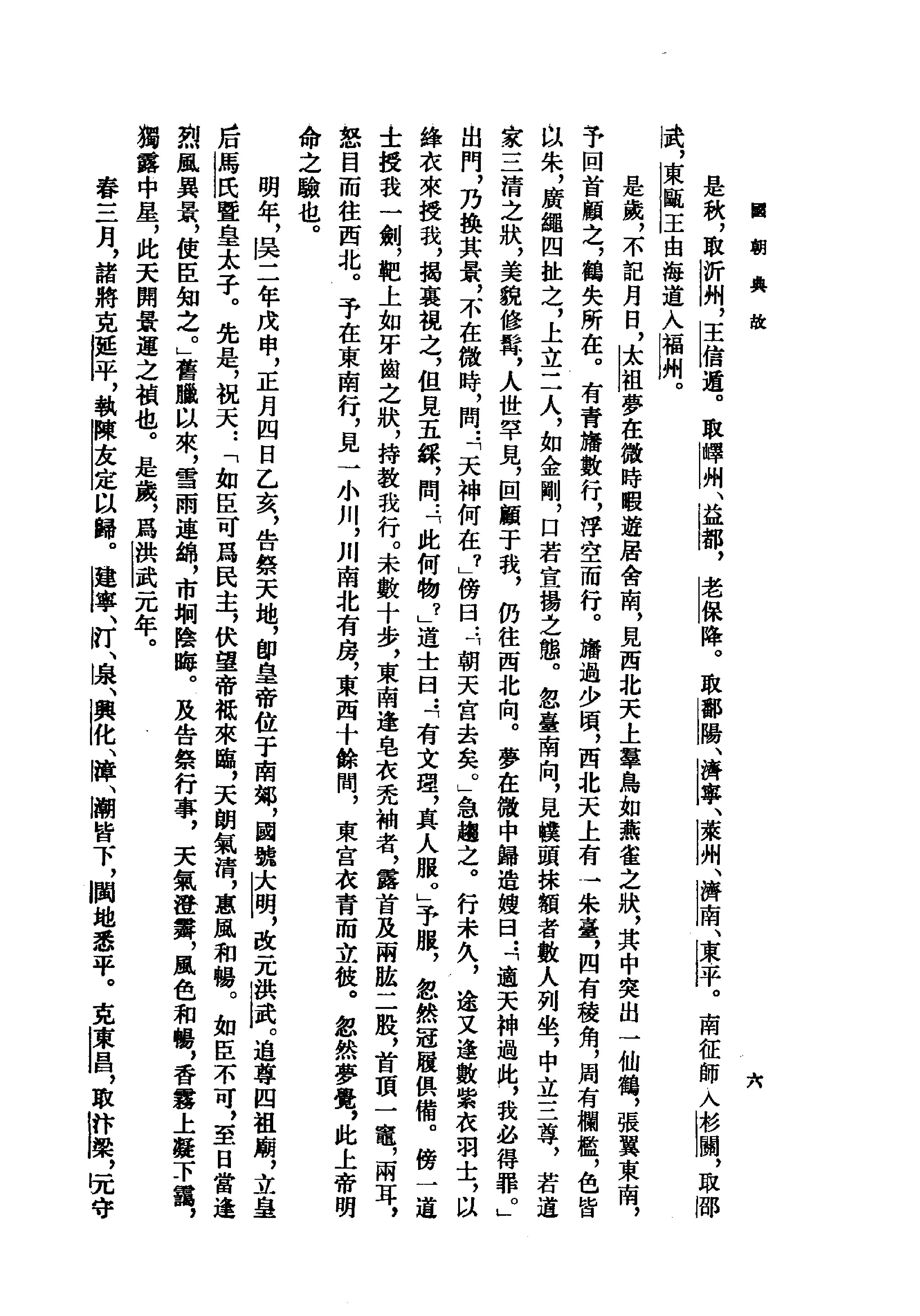 国朝典故上.pdf_第6页