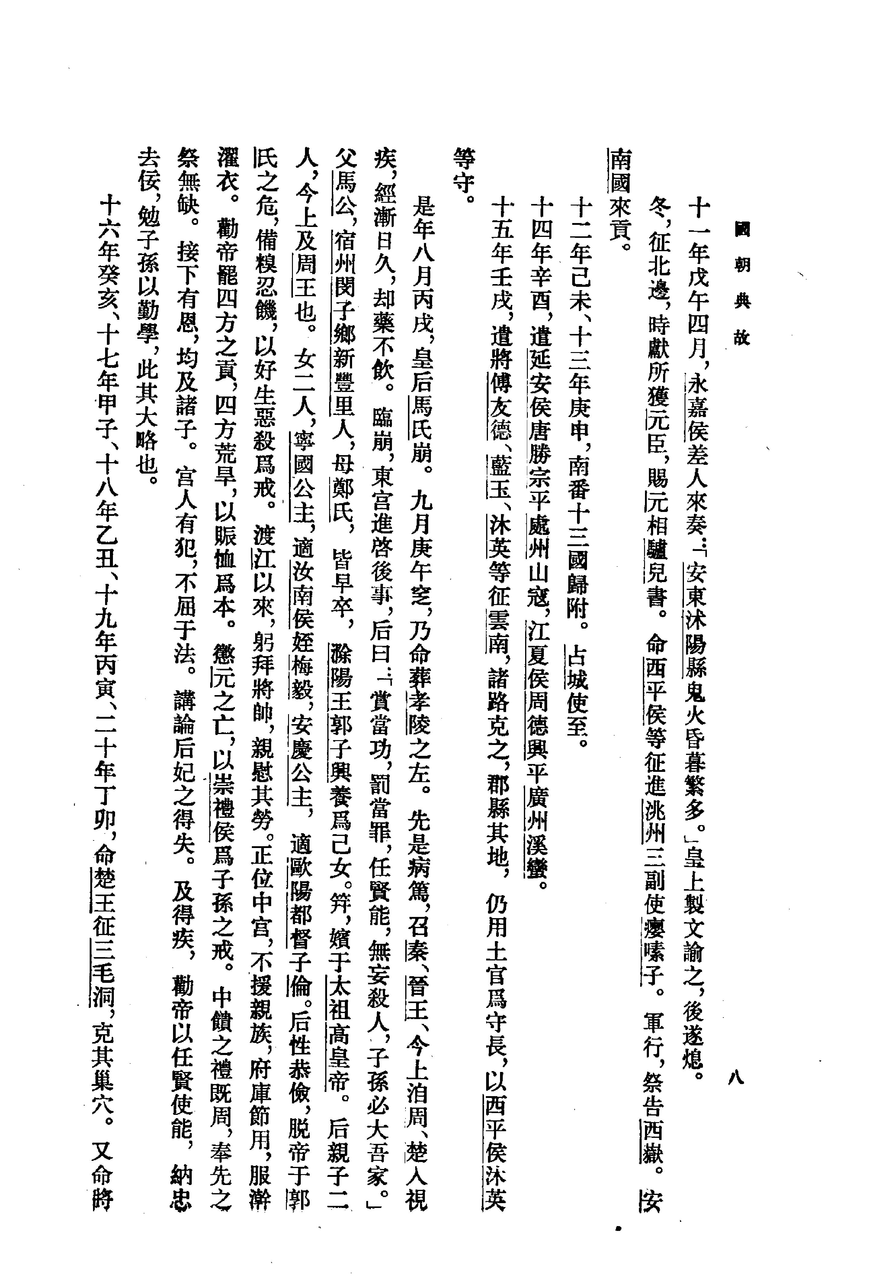 国朝典故上.pdf_第8页