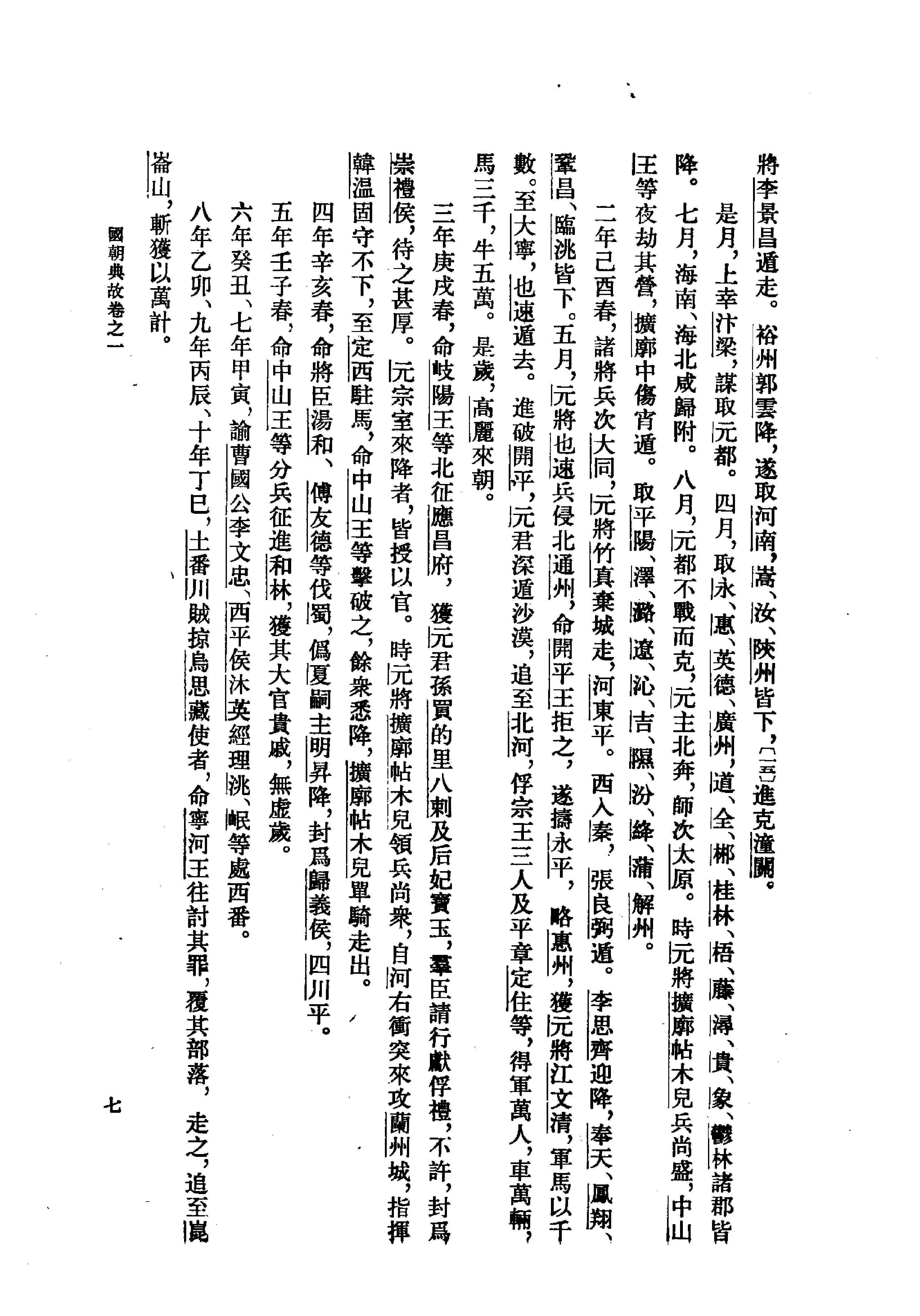 国朝典故上.pdf_第7页