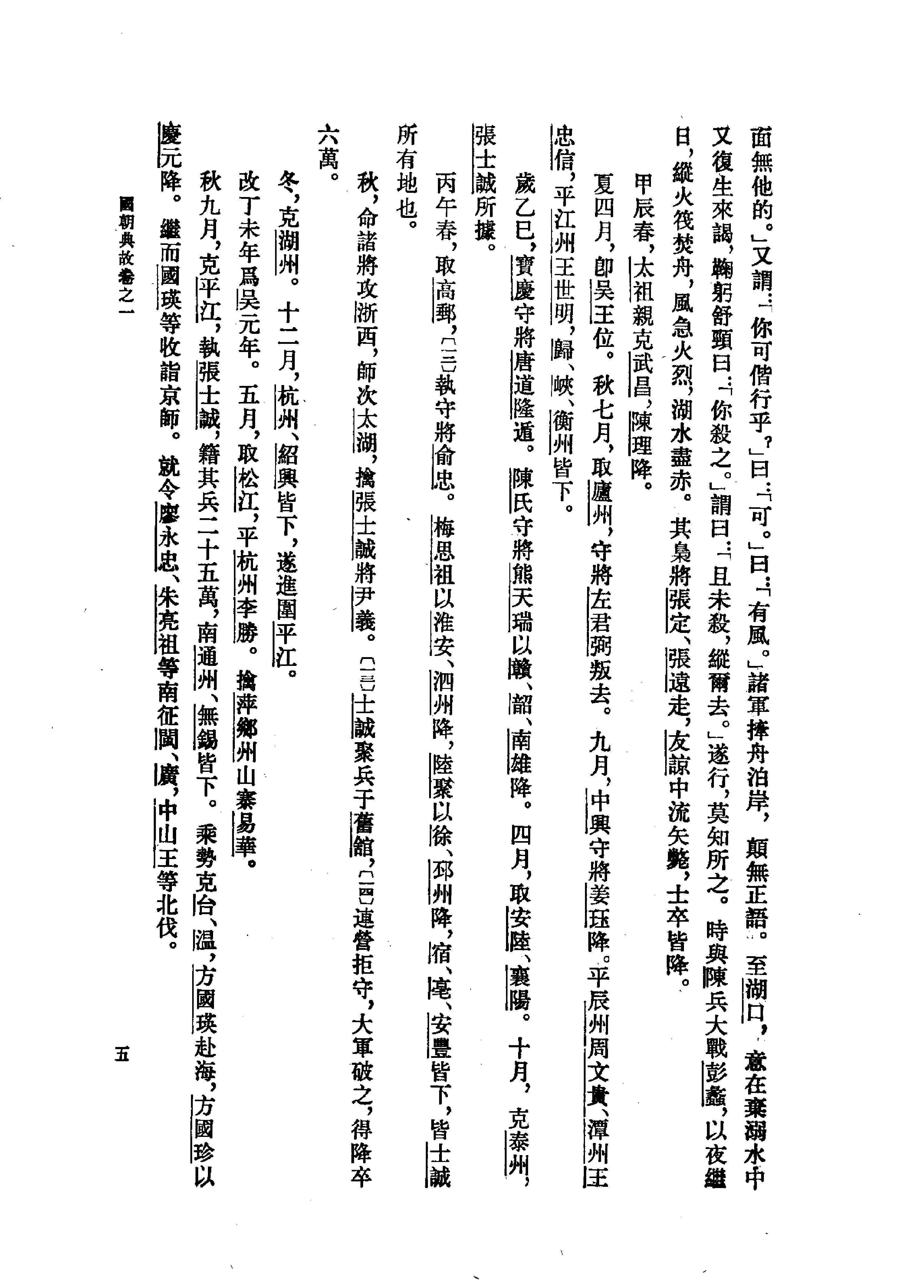 国朝典故上.pdf_第5页