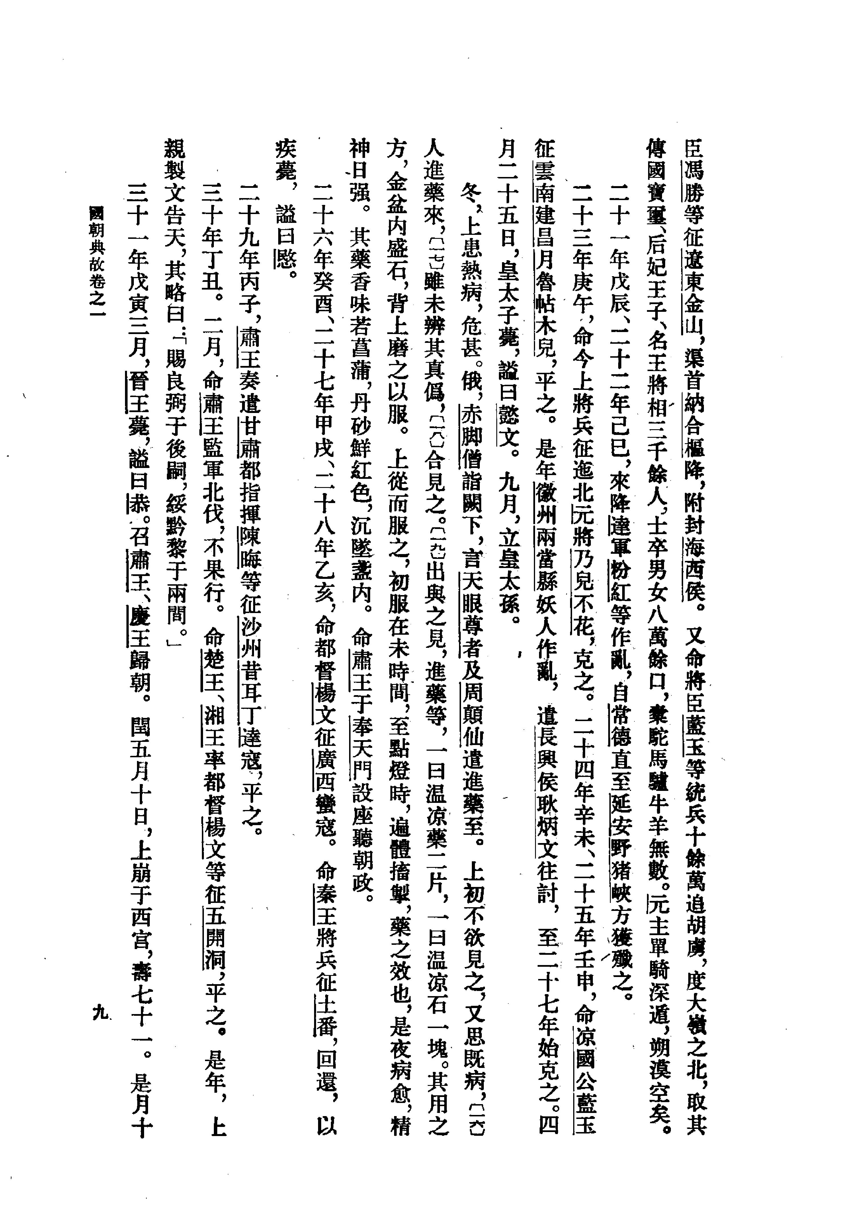 国朝典故上.pdf_第9页