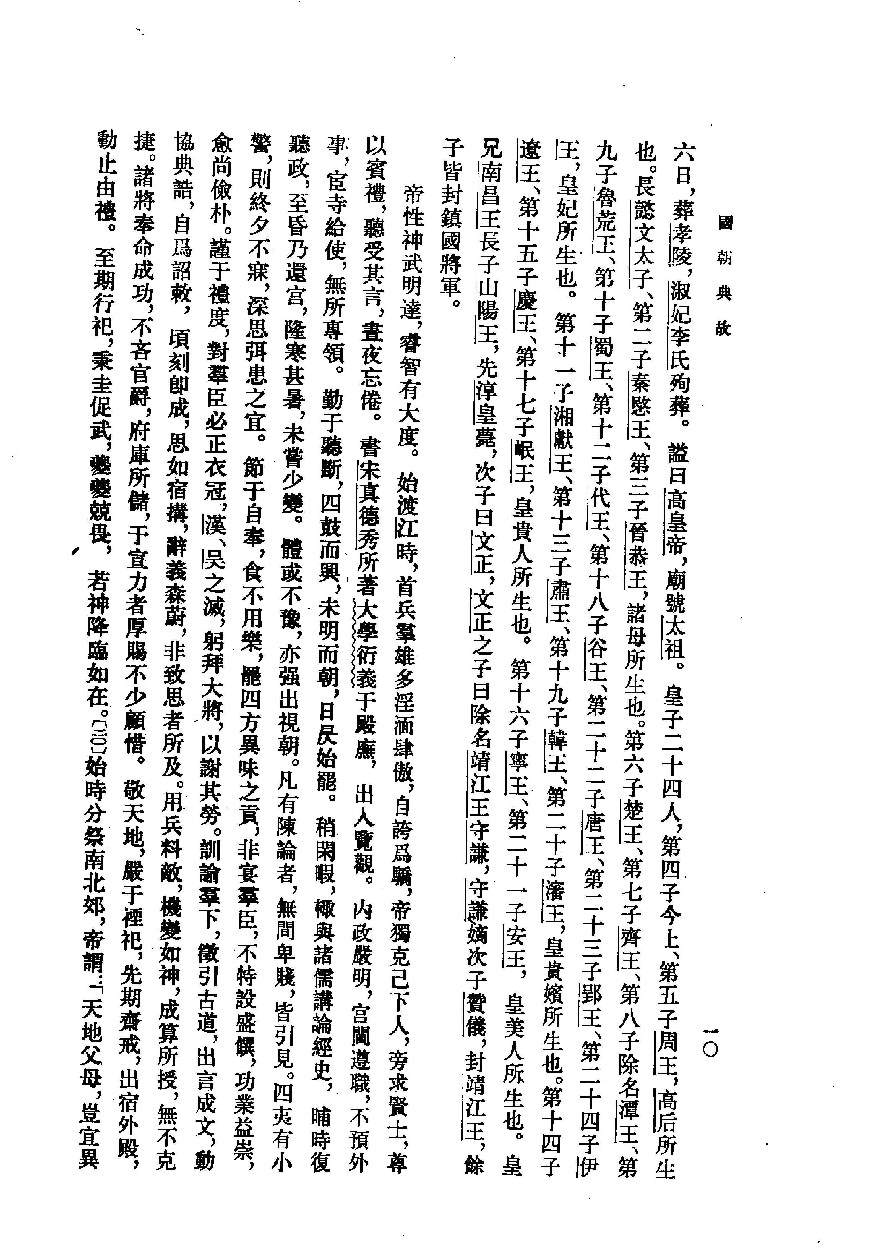 国朝典故上.pdf_第10页