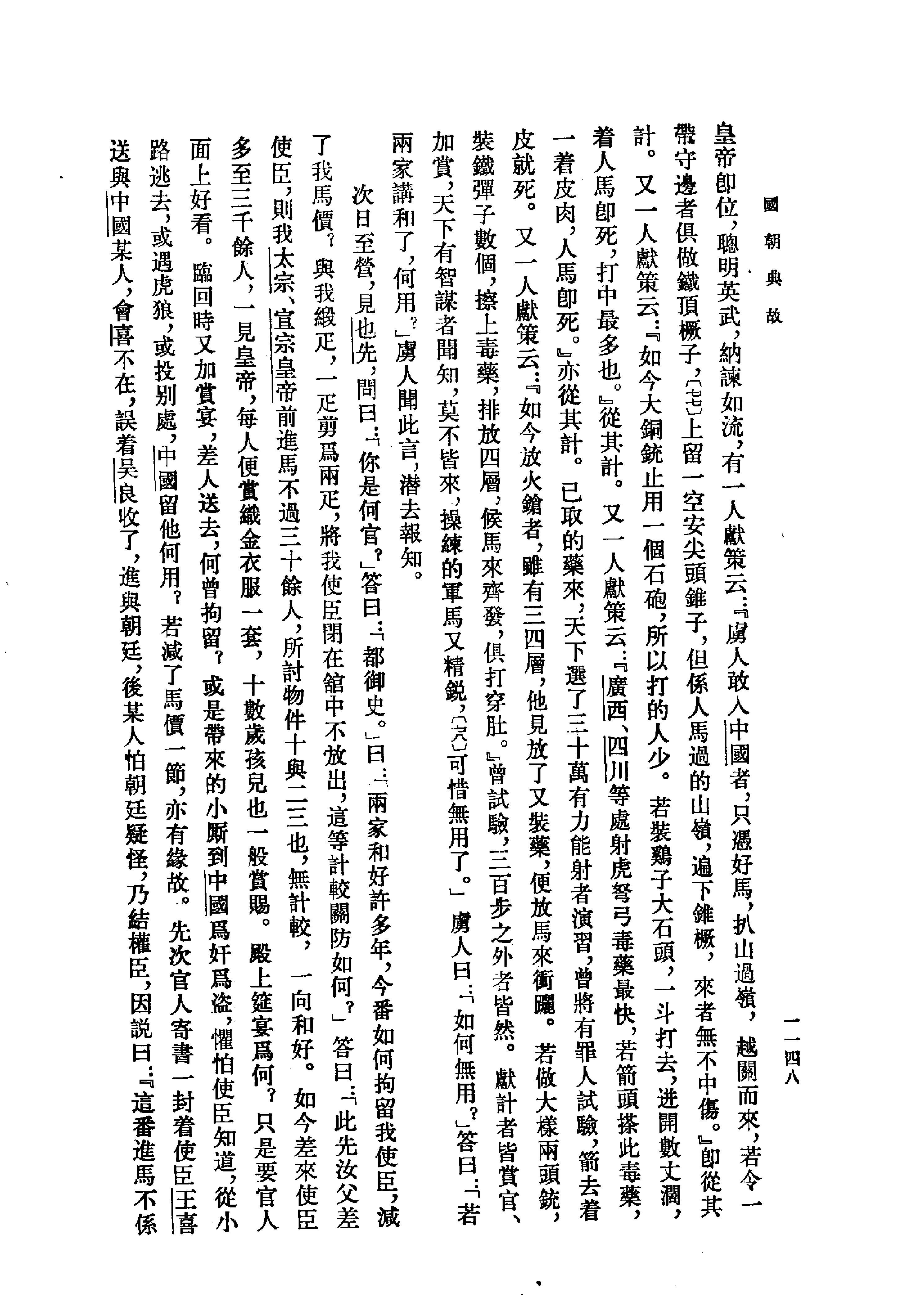 国朝典故下.pdf_第1页