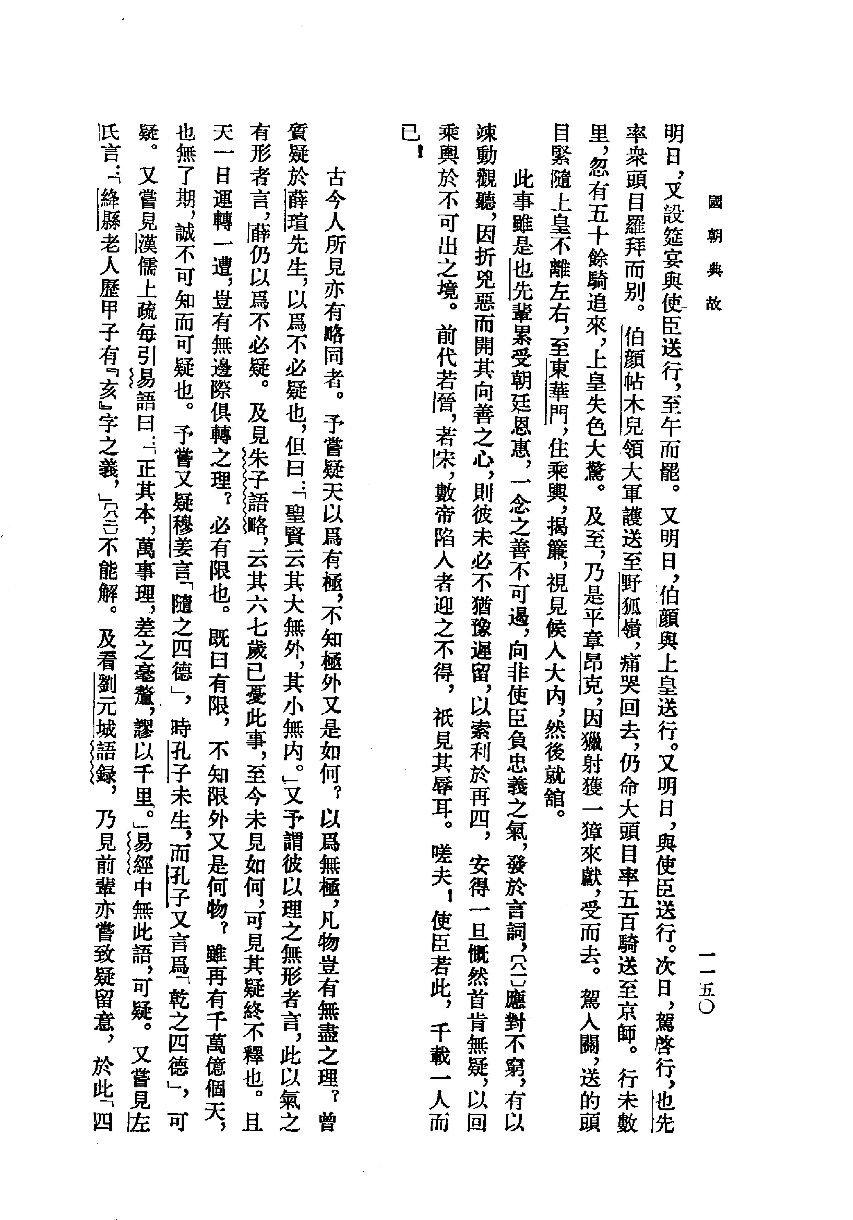 国朝典故下.pdf_第3页