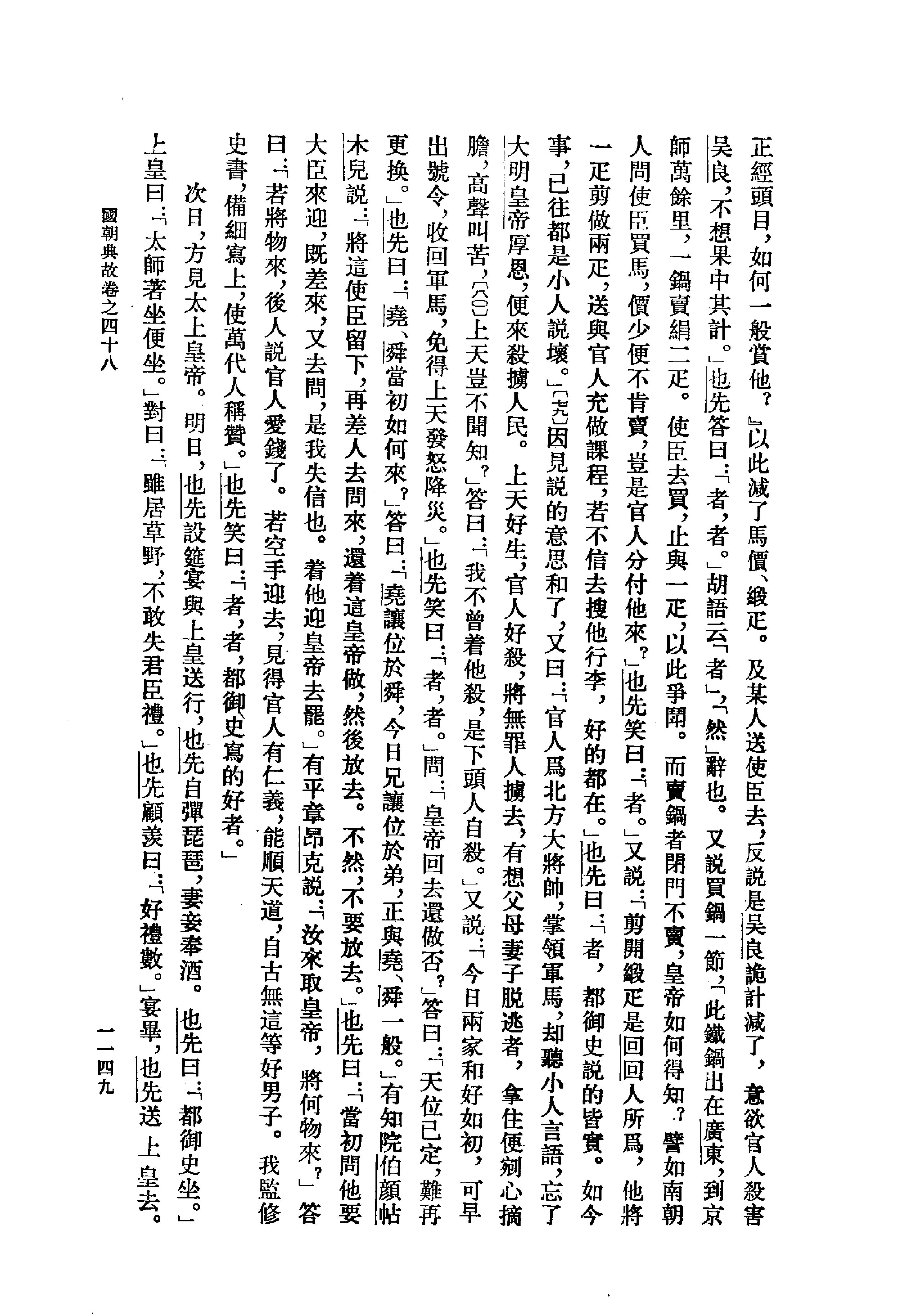 国朝典故下.pdf_第2页