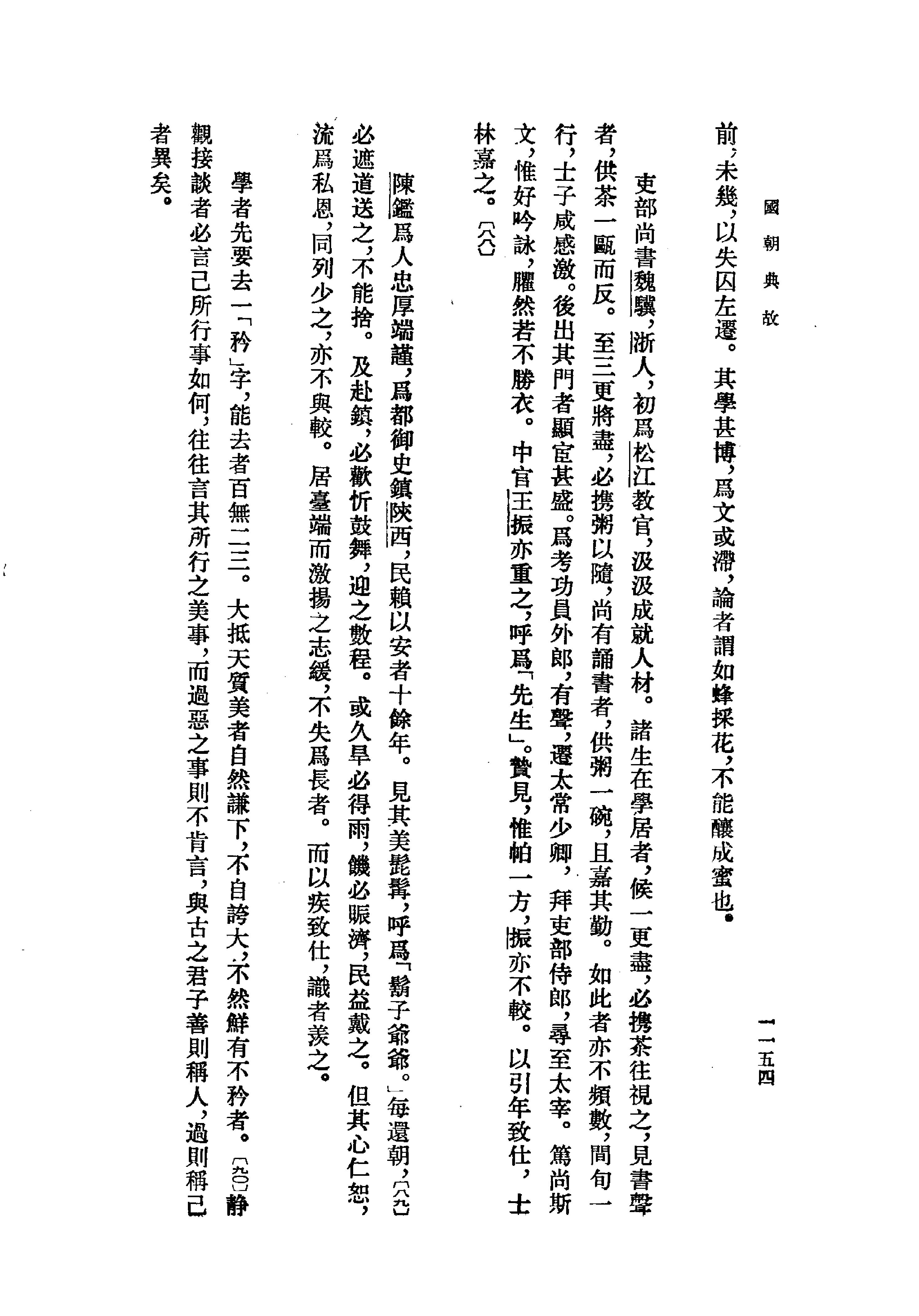 国朝典故下.pdf_第7页