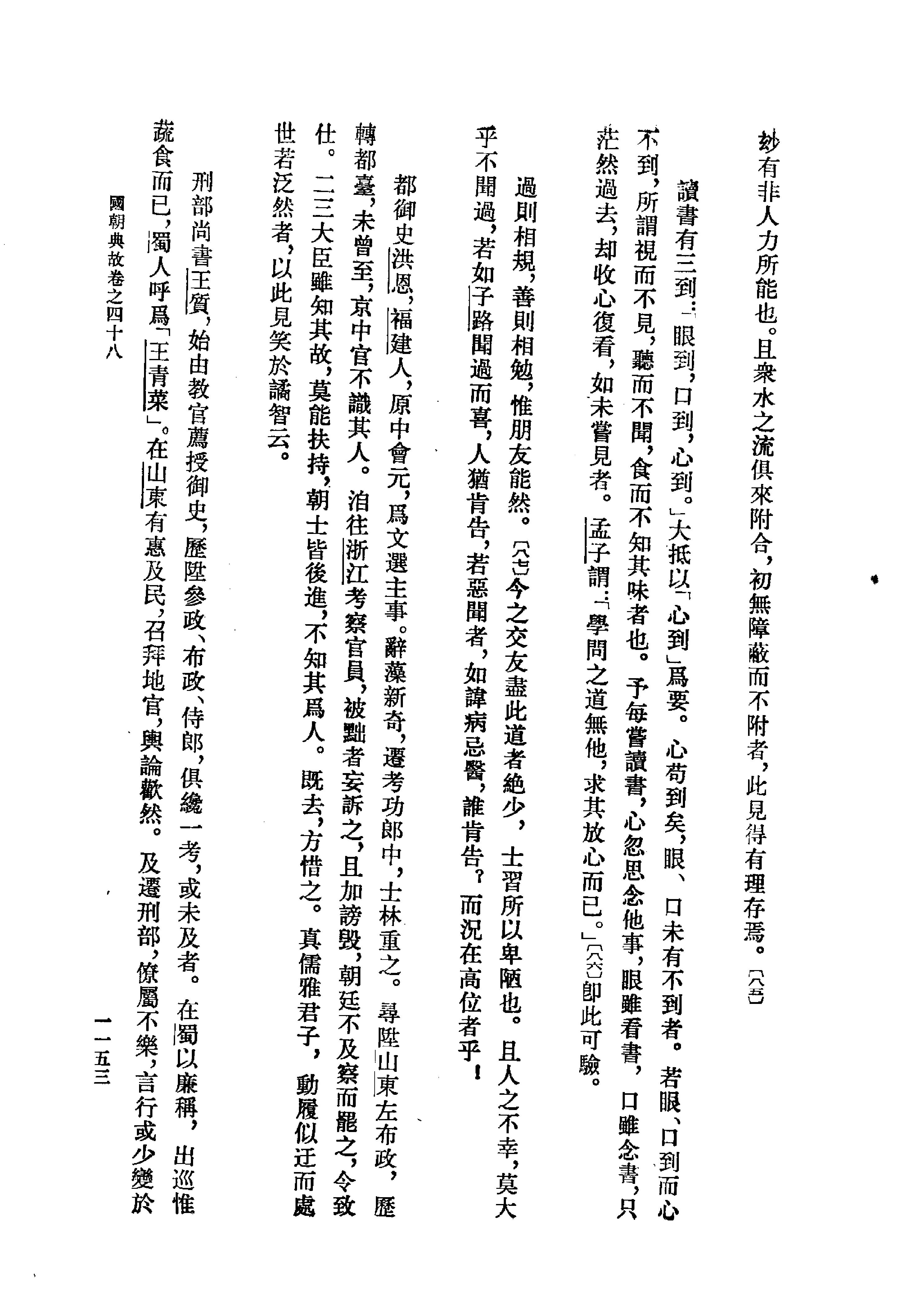 国朝典故下.pdf_第6页