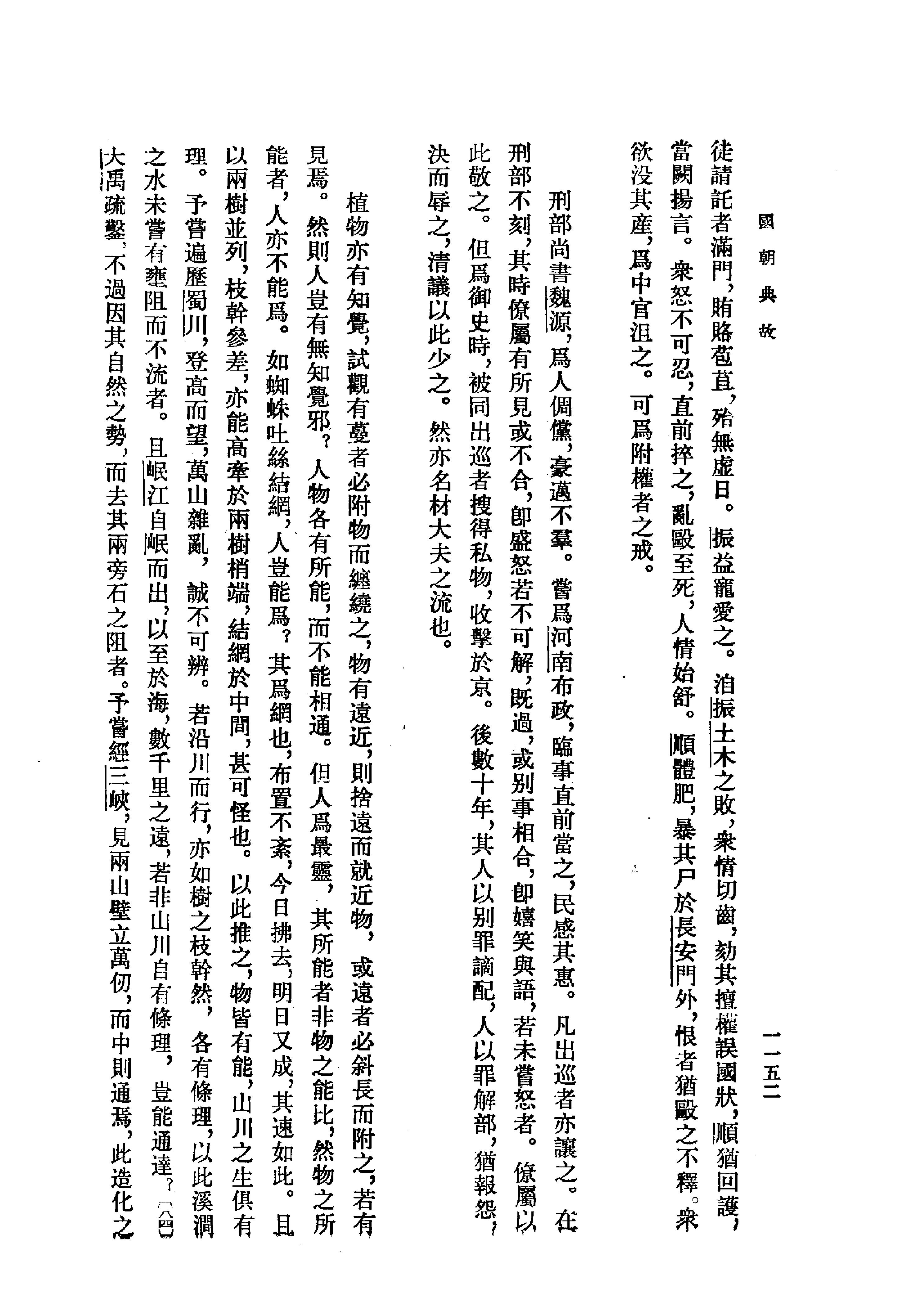 国朝典故下.pdf_第5页