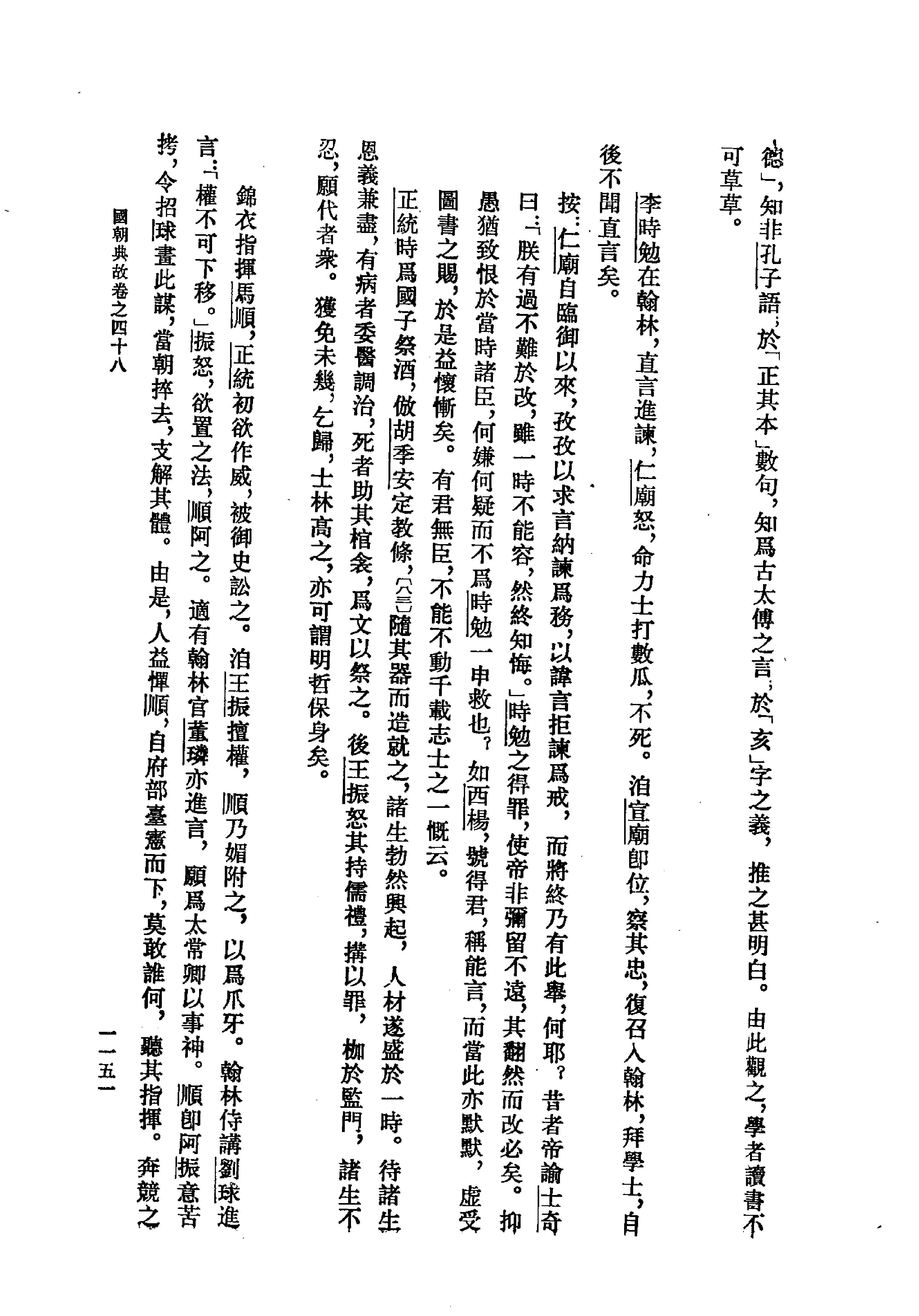 国朝典故下.pdf_第4页