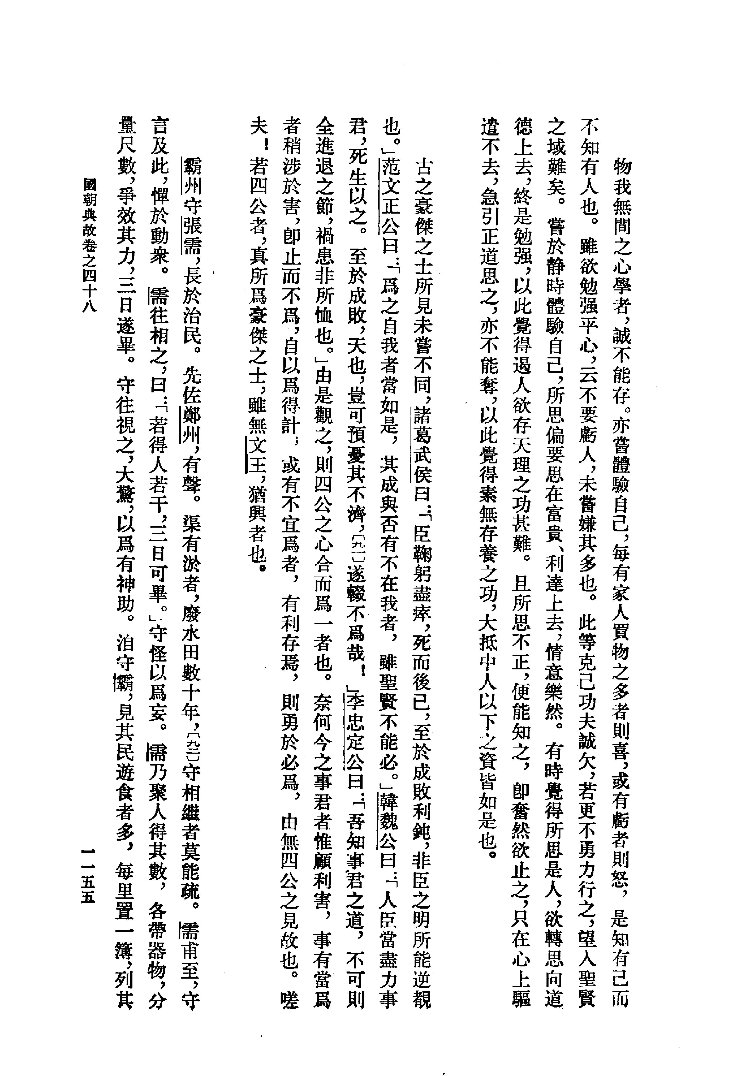 国朝典故下.pdf_第8页