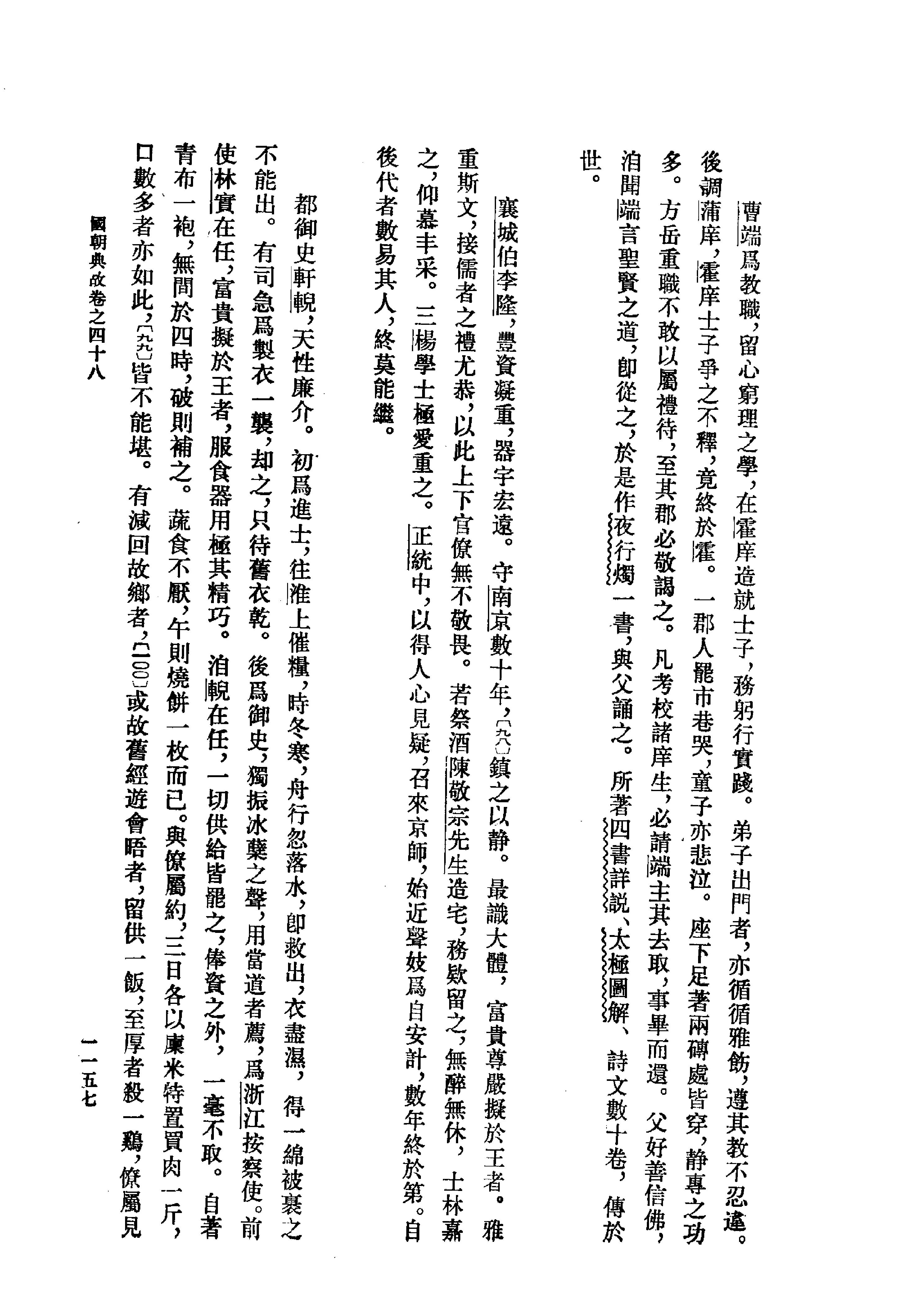 国朝典故下.pdf_第10页