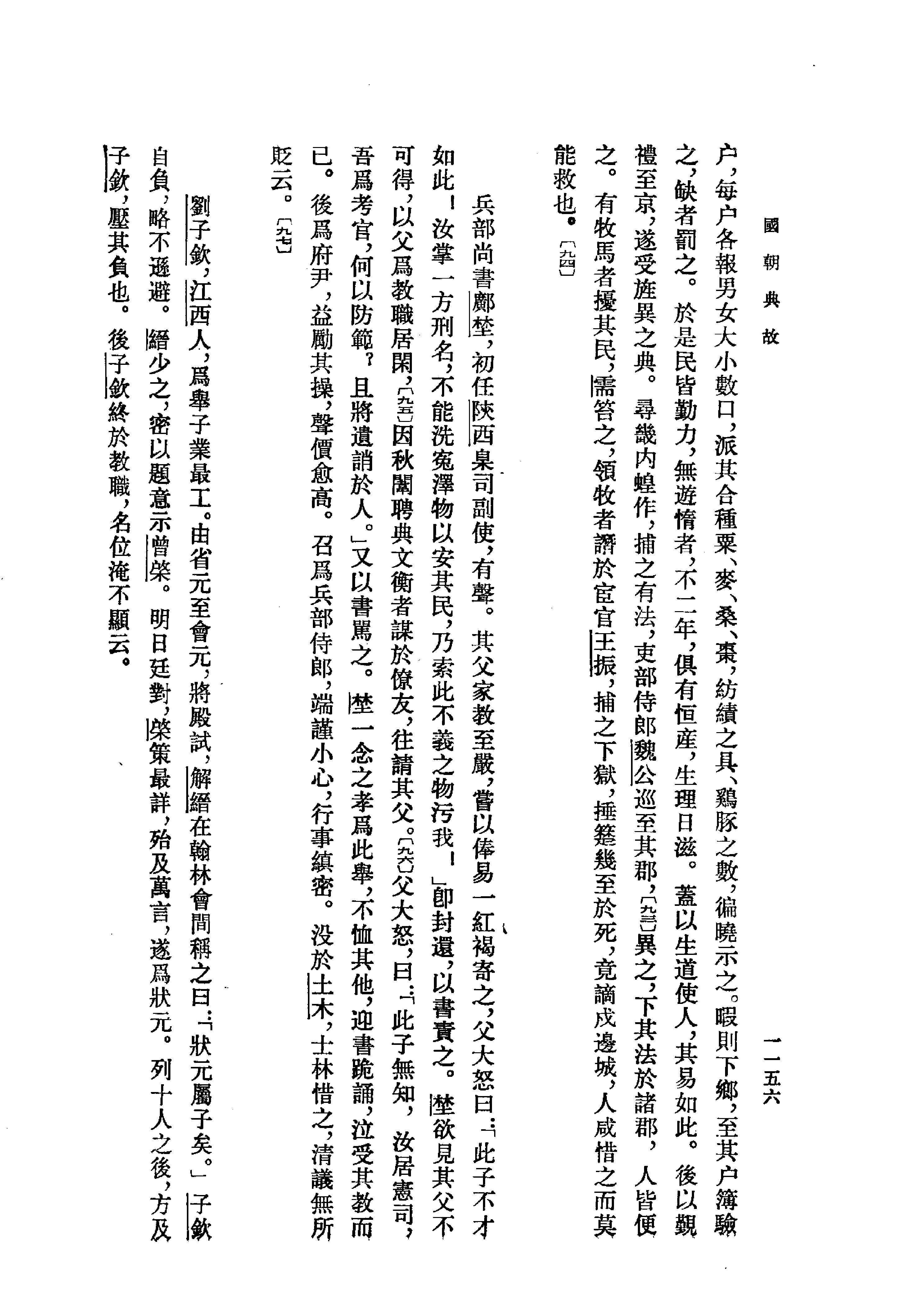 国朝典故下.pdf_第9页