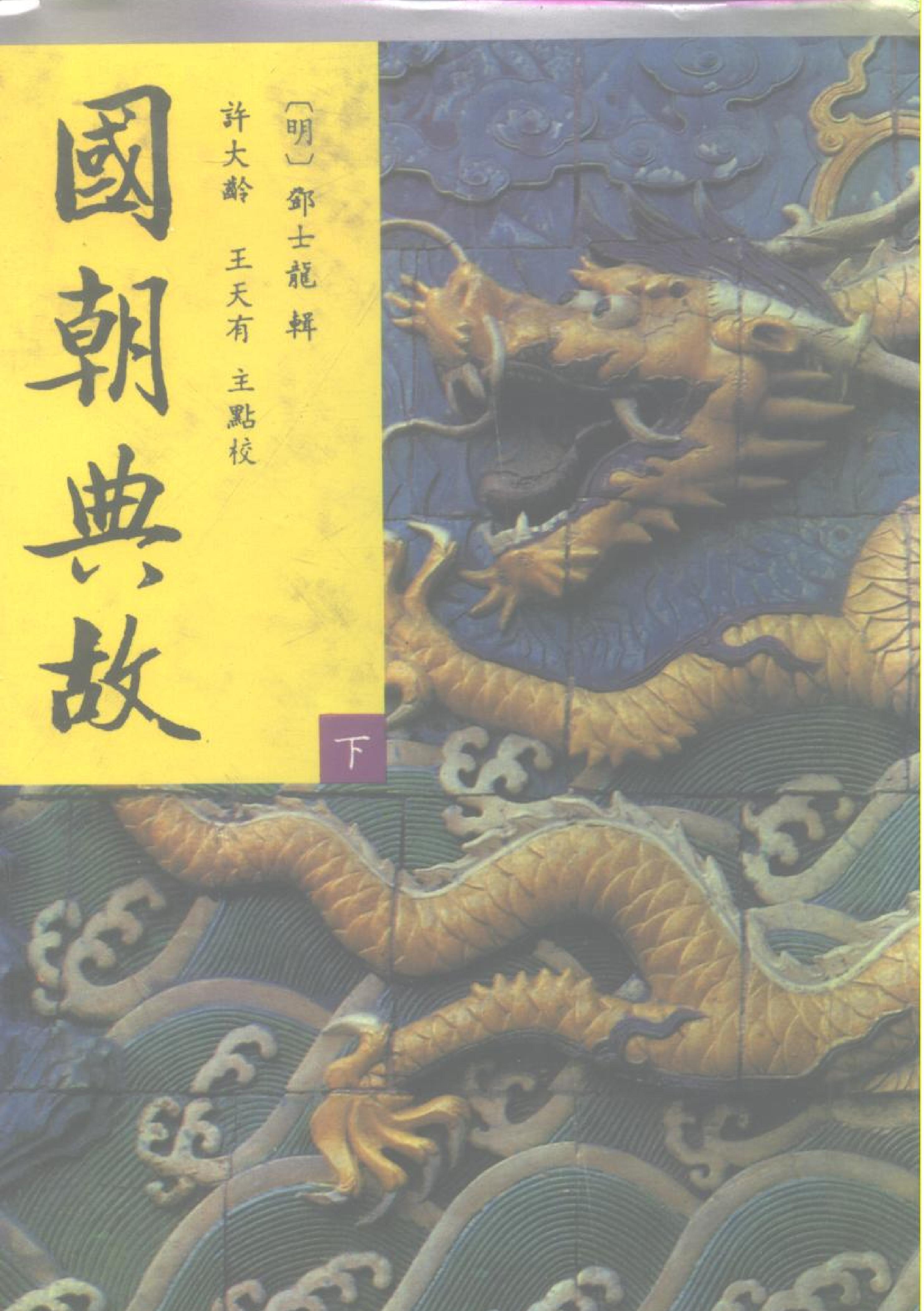 国朝典故全三册合编#.pdf_第3页